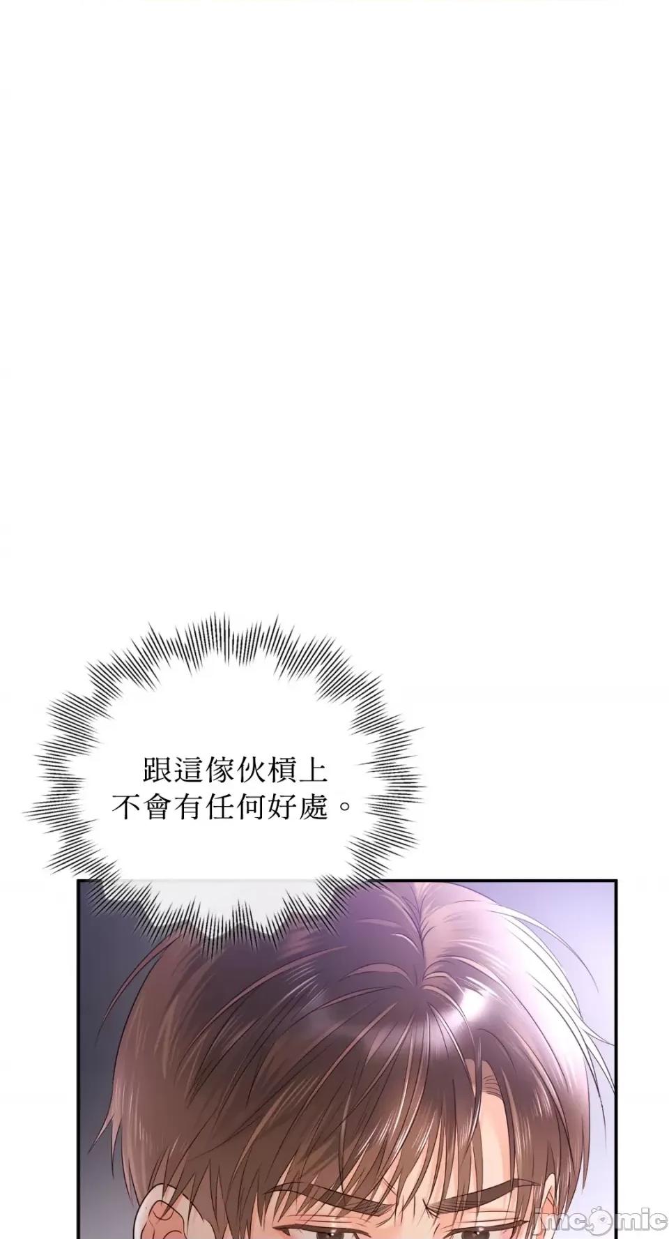 办公室内请保持肃静 办公室内请保持肃静-第59话 第88页