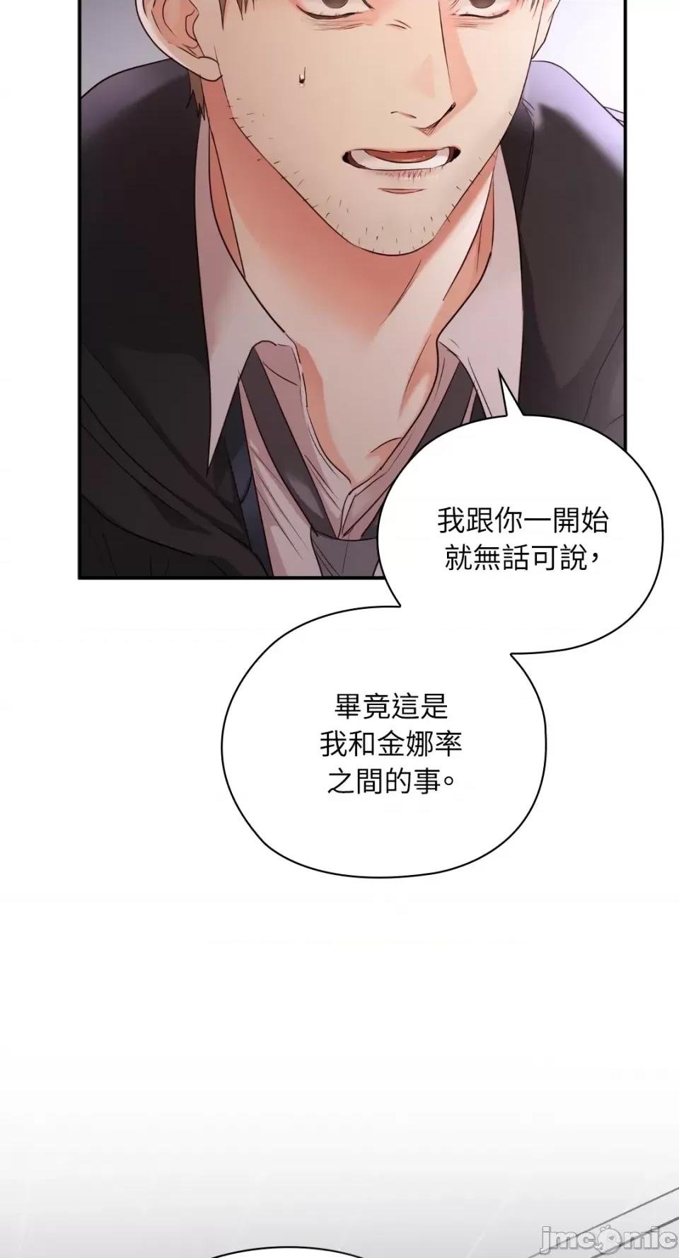 办公室内请保持肃静 办公室内请保持肃静-第59话 第89页