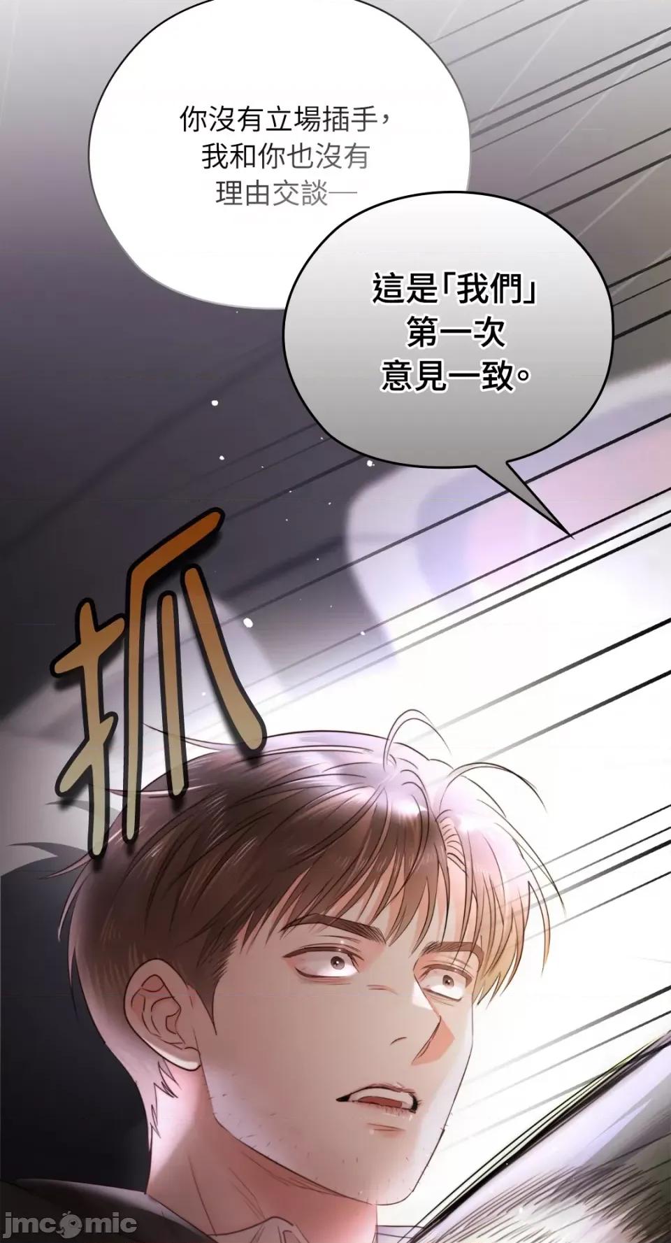 办公室内请保持肃静 办公室内请保持肃静-第59话 第90页