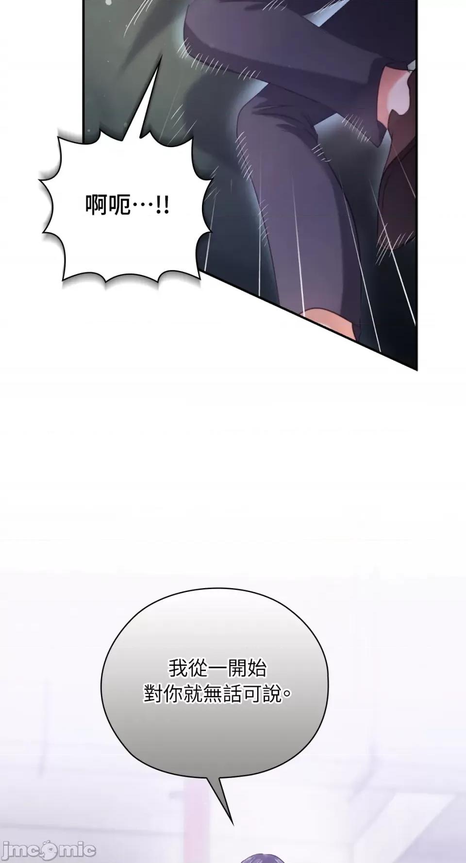 办公室内请保持肃静 办公室内请保持肃静-第59话 第96页