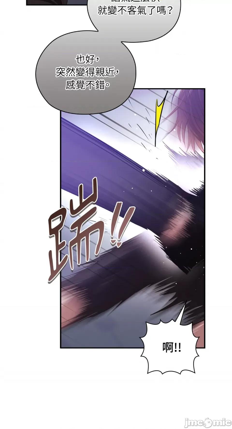 办公室内请保持肃静 办公室内请保持肃静-第59话 第99页