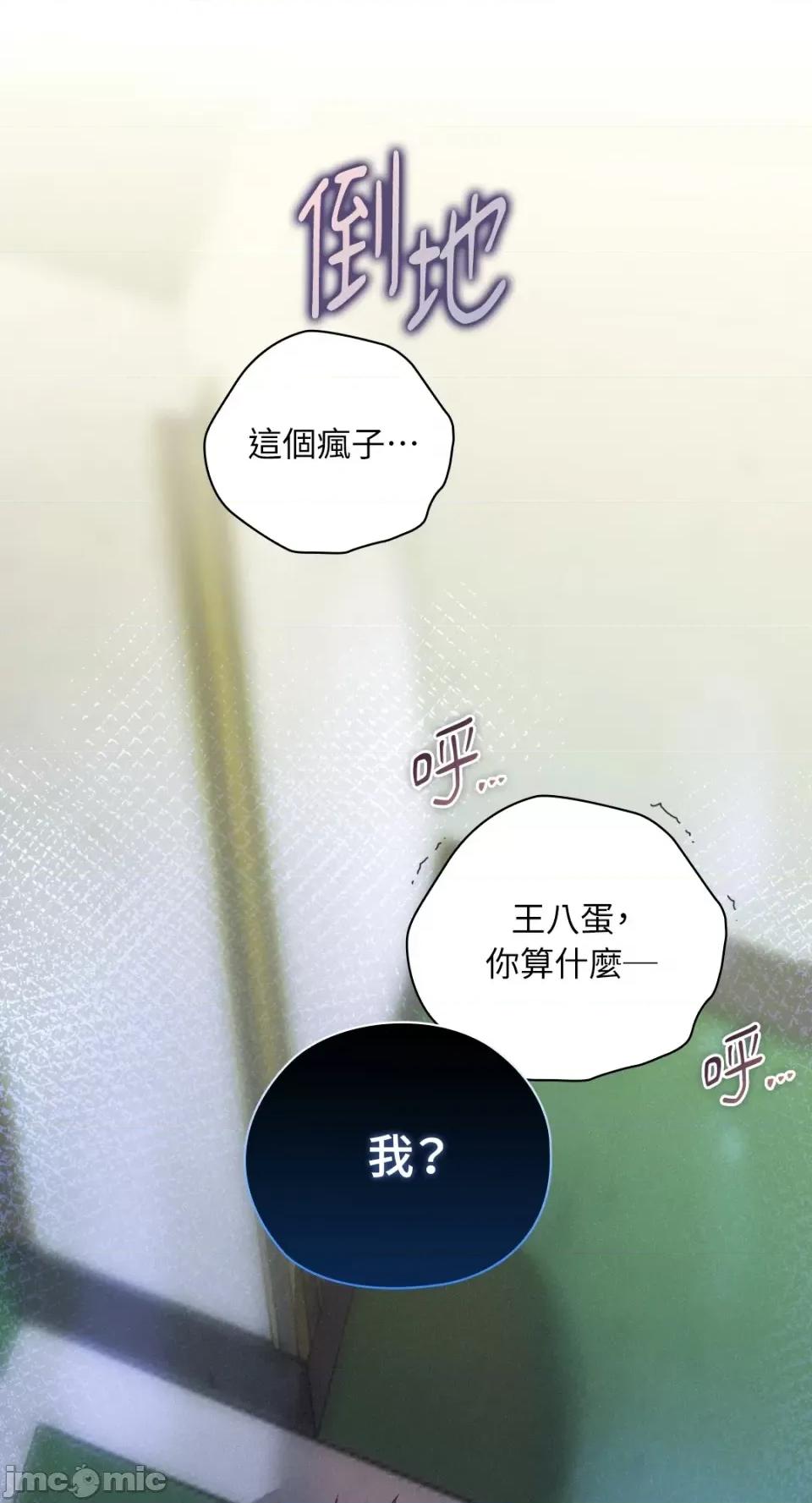 办公室内请保持肃静 办公室内请保持肃静-第59话 第100页