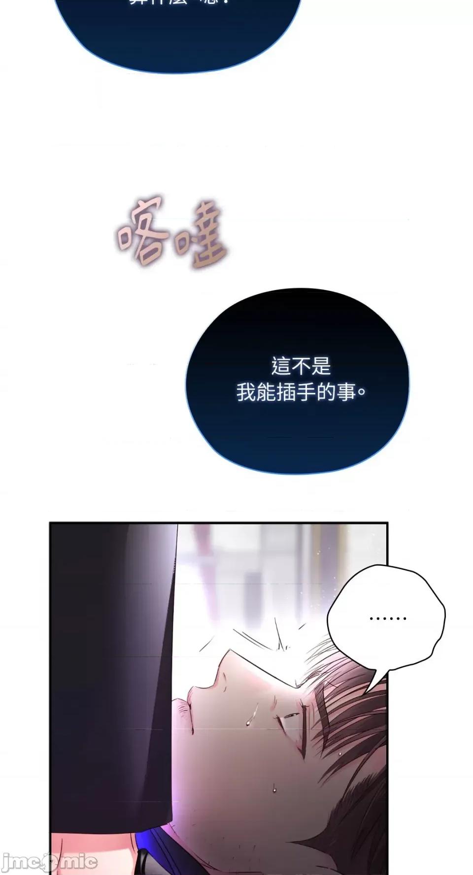 办公室内请保持肃静 办公室内请保持肃静-第60话 第2页