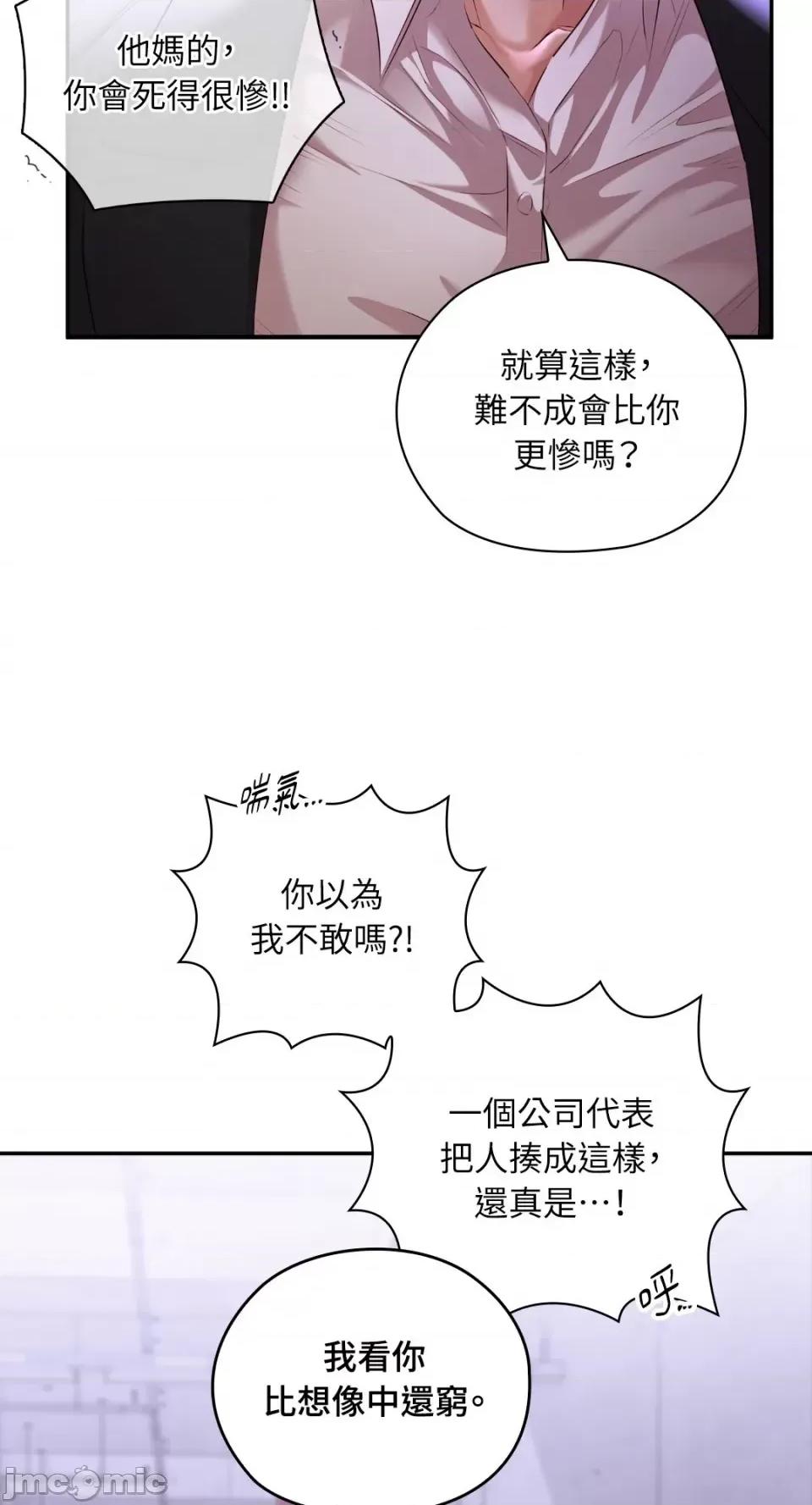 办公室内请保持肃静 办公室内请保持肃静-第60话 第27页