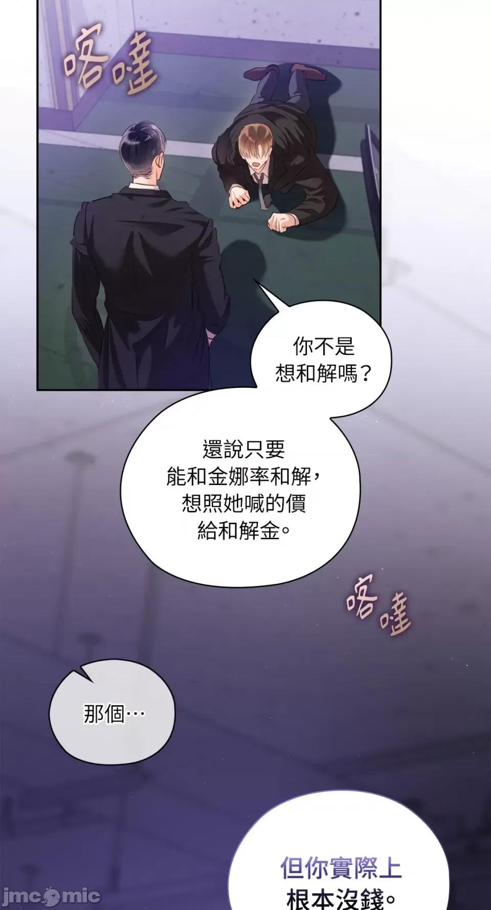 办公室内请保持肃静 办公室内请保持肃静-第60话 第29页