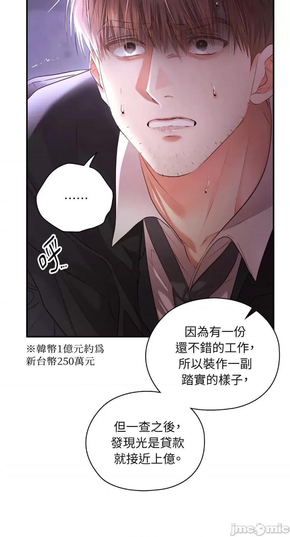 办公室内请保持肃静 办公室内请保持肃静-第60话 第32页