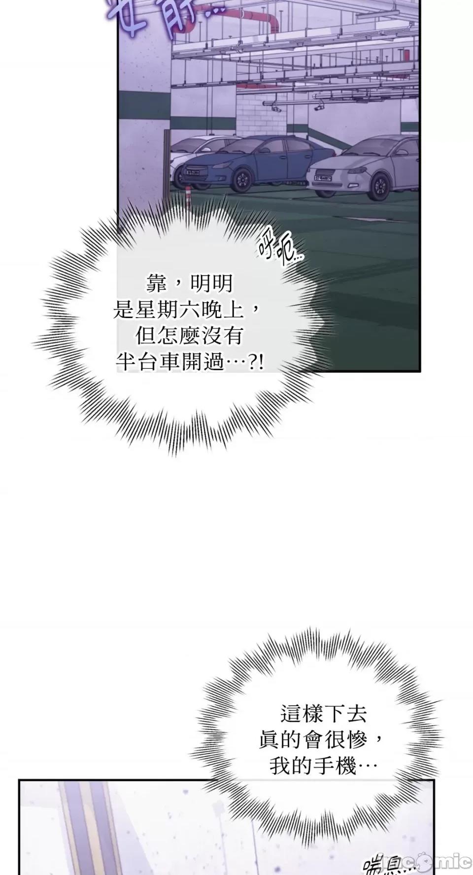 办公室内请保持肃静 办公室内请保持肃静-第60话 第47页