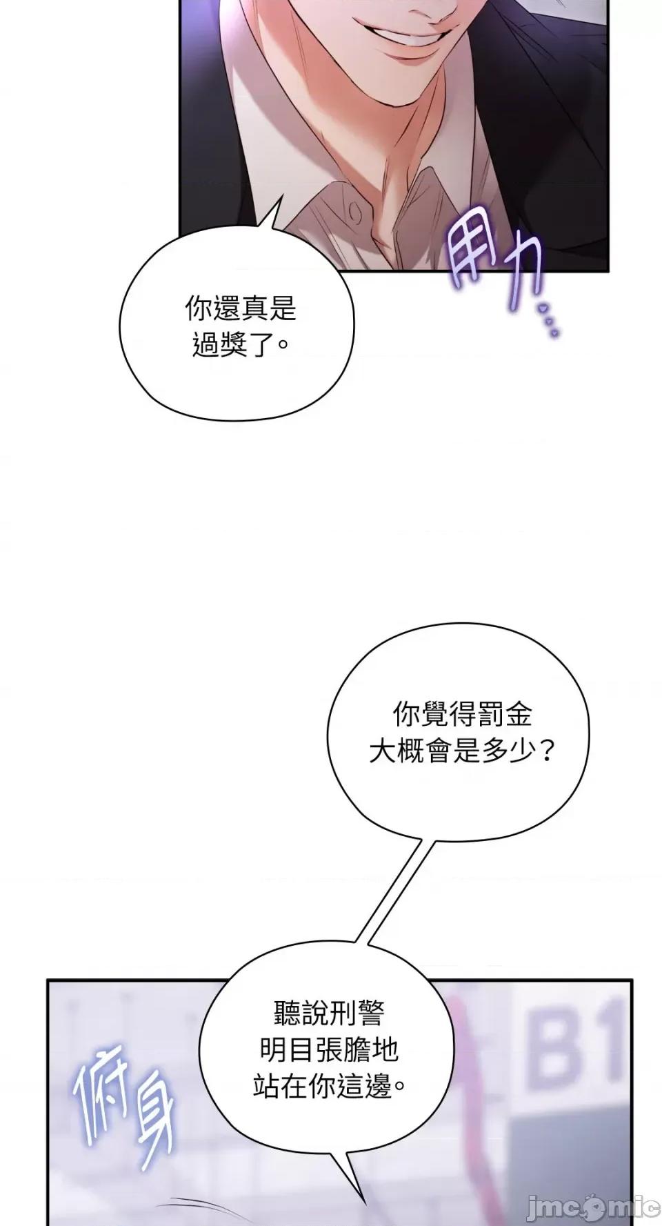 办公室内请保持肃静 办公室内请保持肃静-第60话 第62页