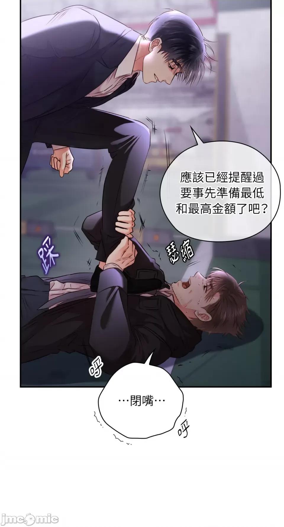 办公室内请保持肃静 办公室内请保持肃静-第60话 第63页