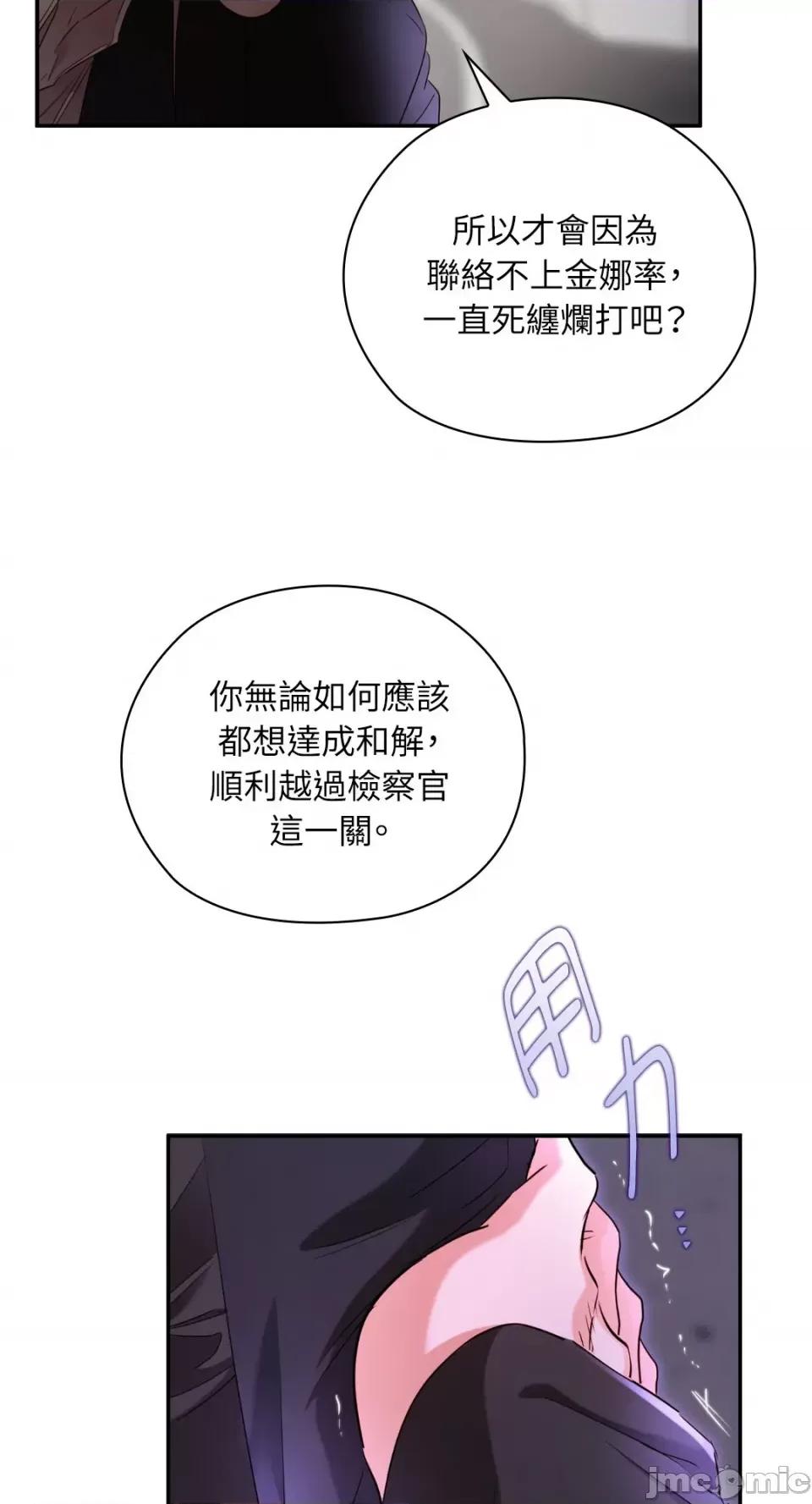 办公室内请保持肃静 办公室内请保持肃静-第60话 第66页