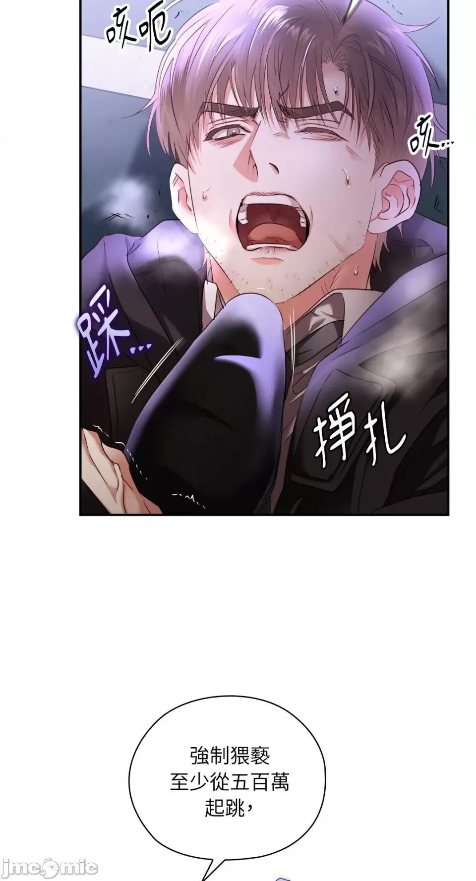 办公室内请保持肃静 办公室内请保持肃静-第60话 第69页