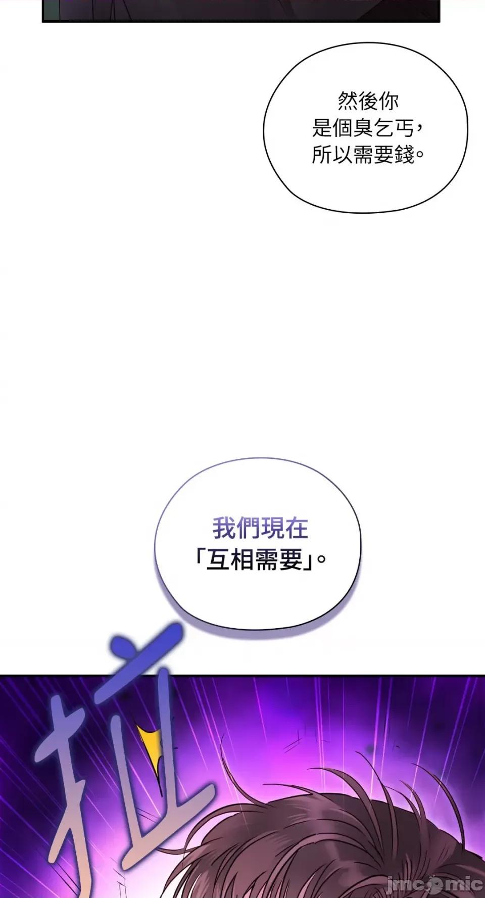 办公室内请保持肃静 办公室内请保持肃静-第60话 第74页
