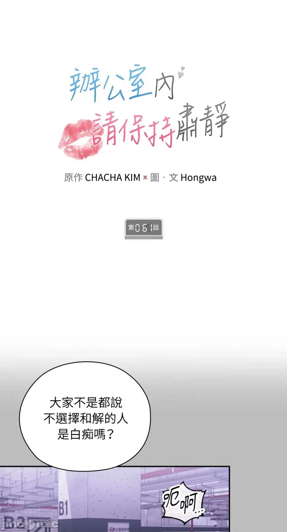 办公室内请保持肃静 办公室内请保持肃静-第61话 第1页