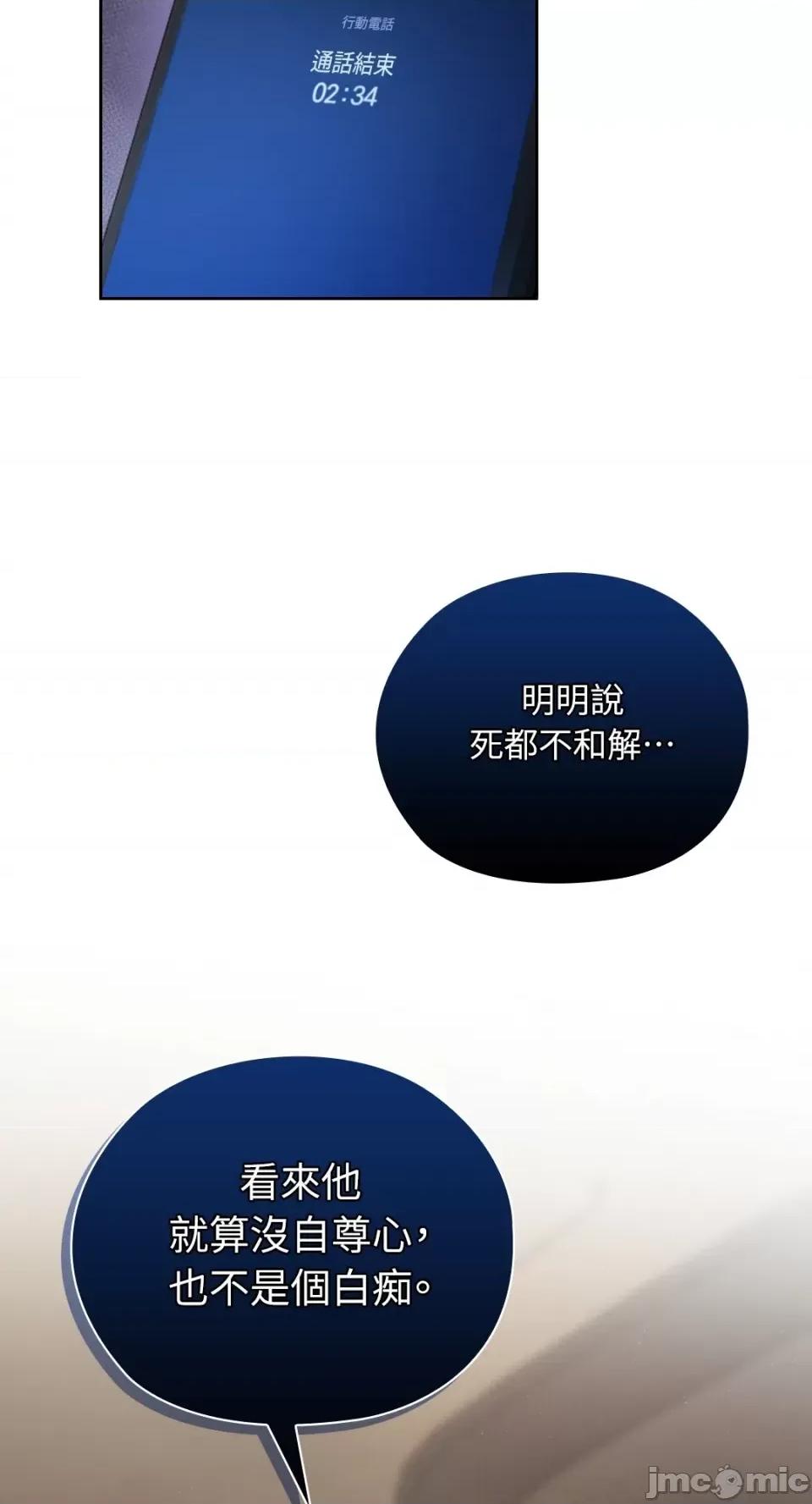 办公室内请保持肃静 办公室内请保持肃静-第61话 第40页