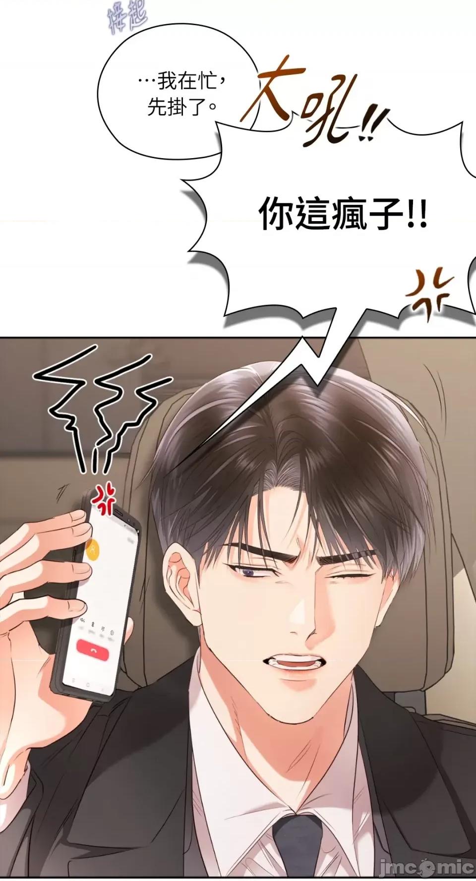 办公室内请保持肃静 办公室内请保持肃静-第61话 第45页
