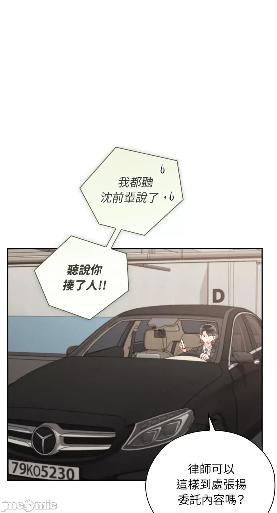 办公室内请保持肃静 办公室内请保持肃静-第61话 第46页
