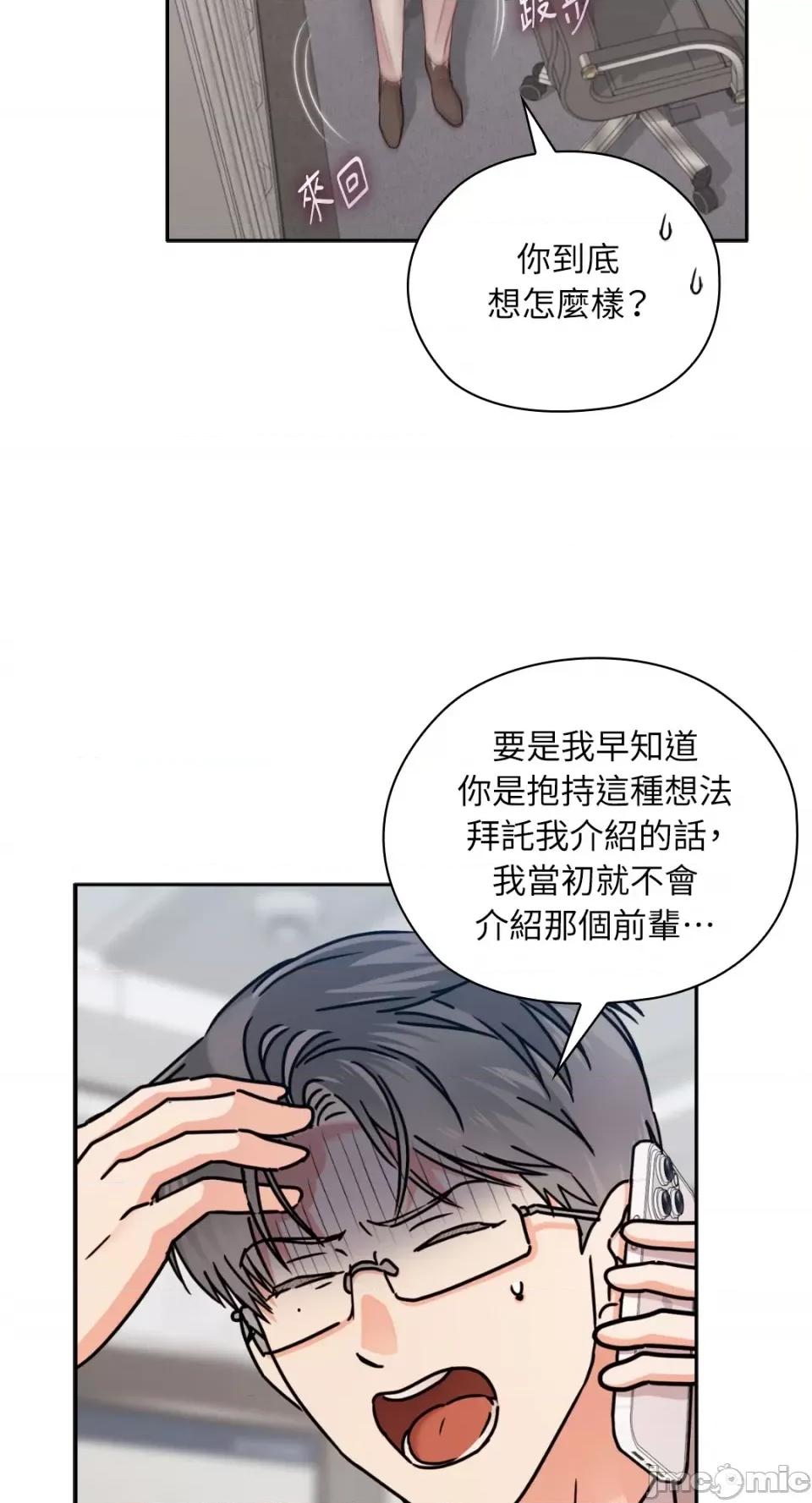 办公室内请保持肃静 办公室内请保持肃静-第61话 第48页