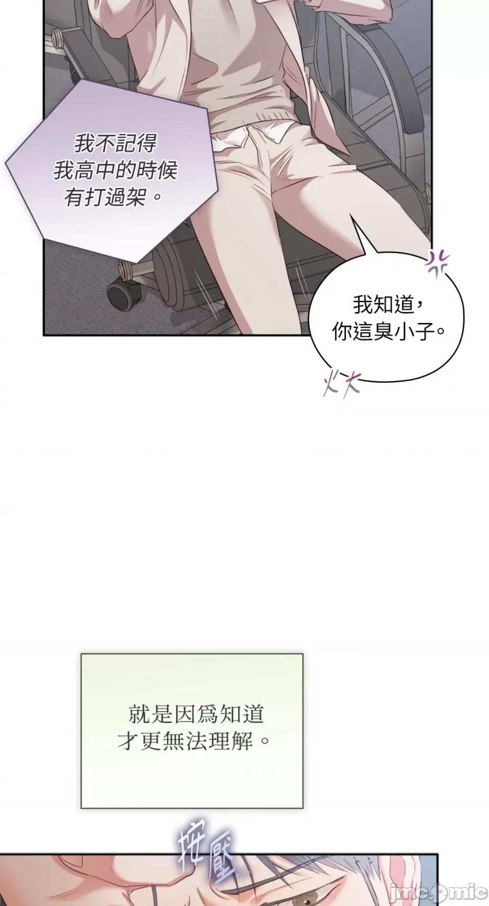 办公室内请保持肃静 办公室内请保持肃静-第61话 第55页