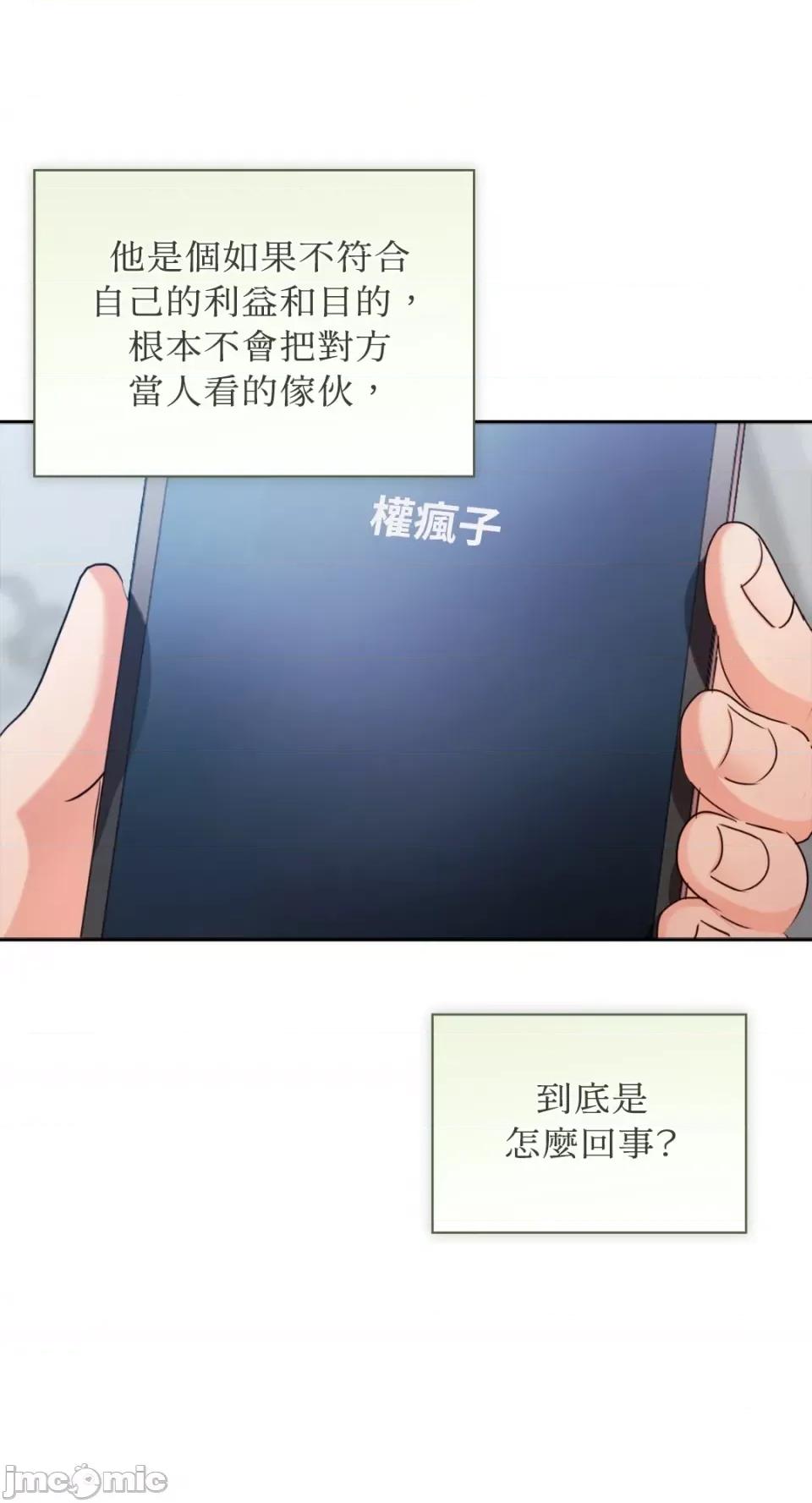 办公室内请保持肃静 办公室内请保持肃静-第61话 第60页