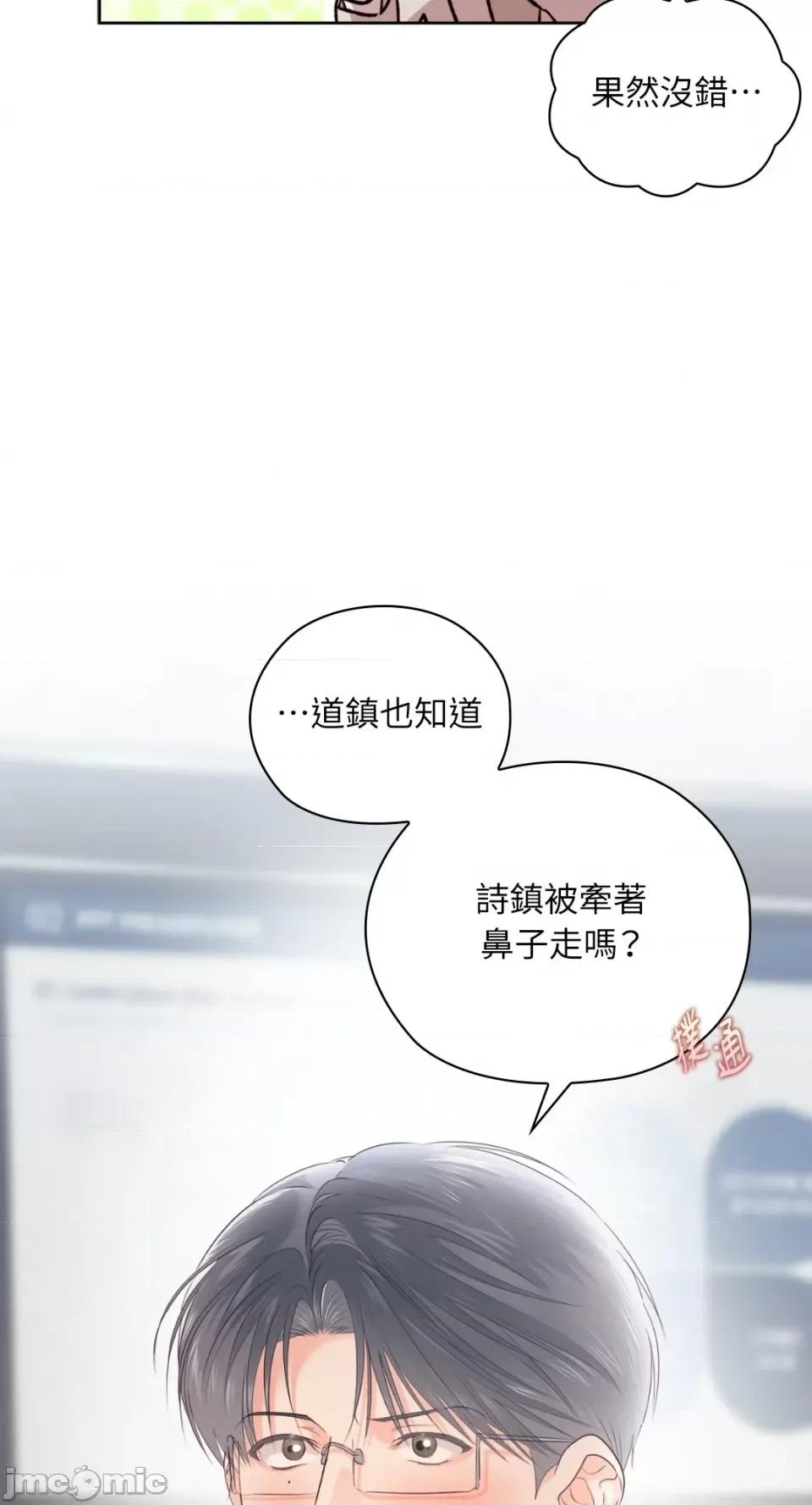 办公室内请保持肃静 办公室内请保持肃静-第61话 第68页