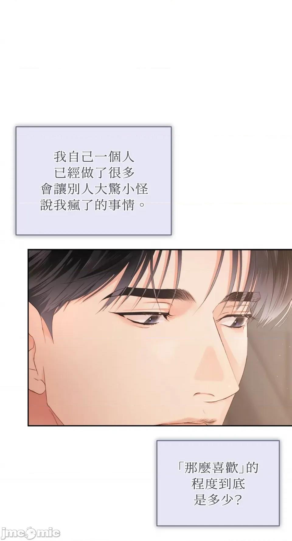 办公室内请保持肃静 办公室内请保持肃静-第61话 第72页