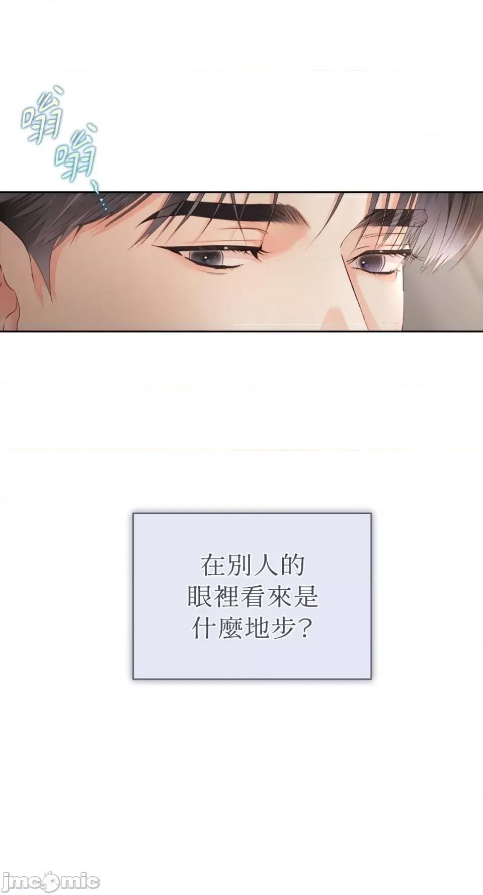 办公室内请保持肃静 办公室内请保持肃静-第61话 第73页