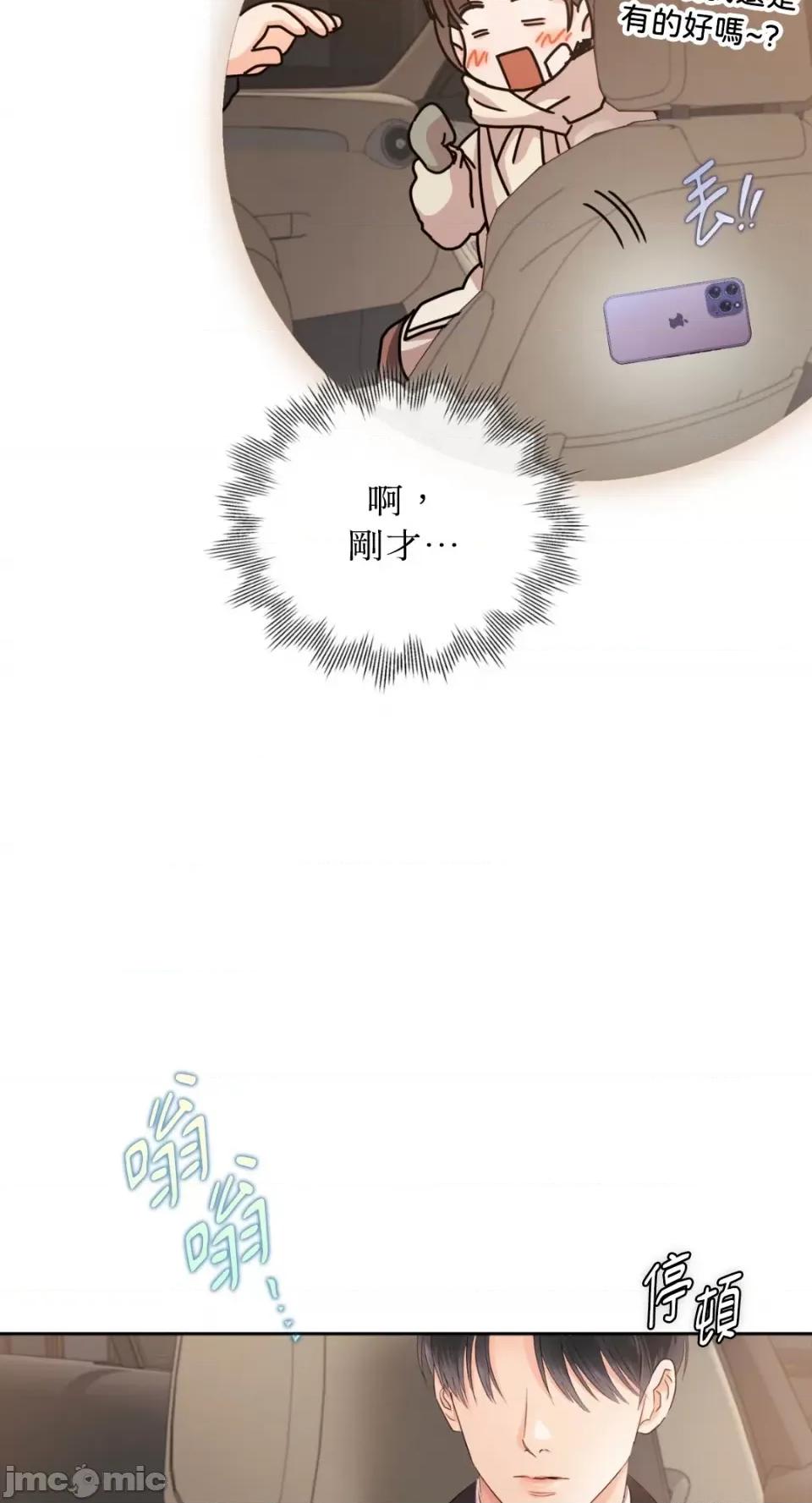 办公室内请保持肃静 办公室内请保持肃静-第61话 第75页