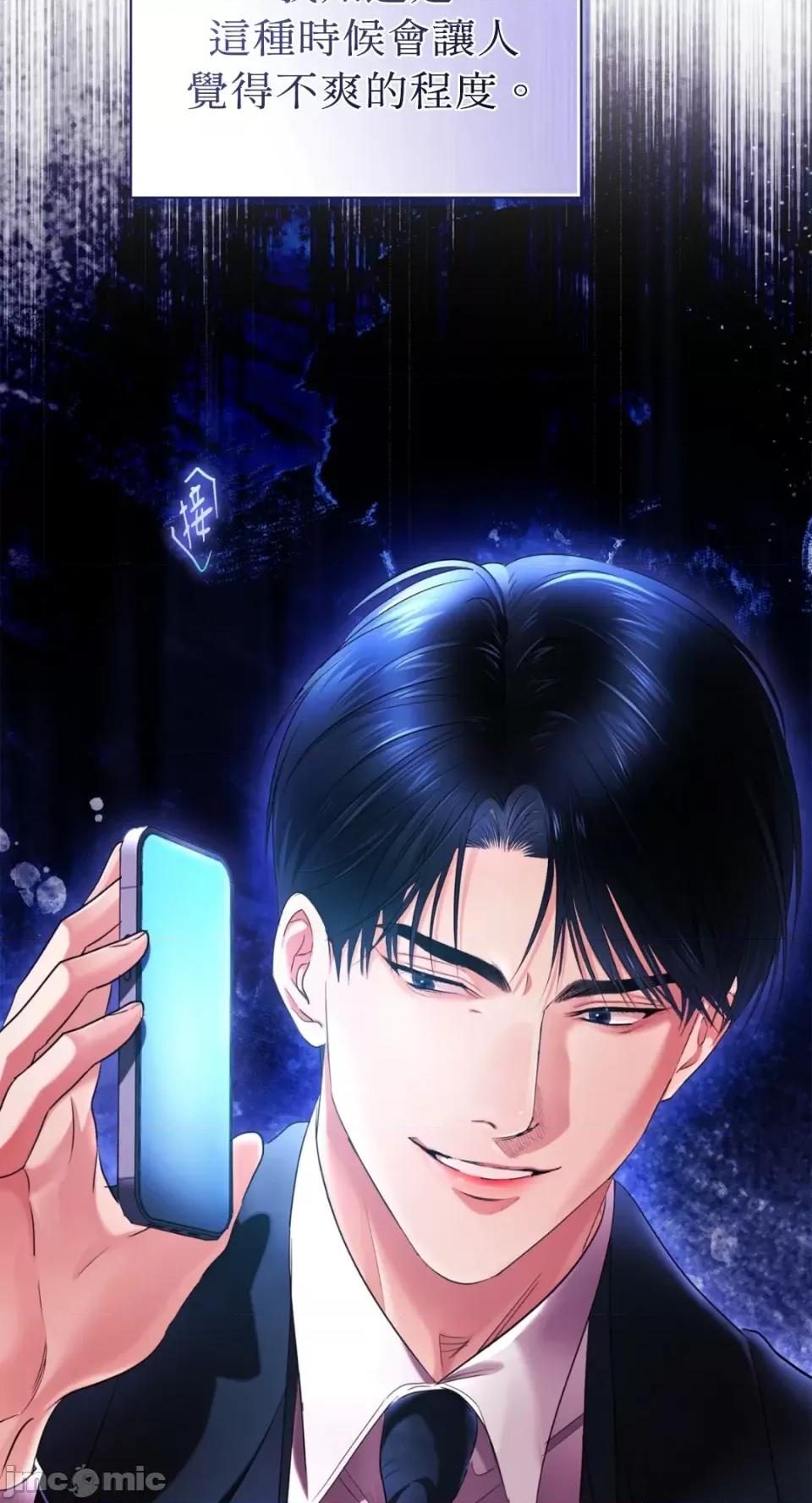 办公室内请保持肃静 办公室内请保持肃静-第61话 第79页