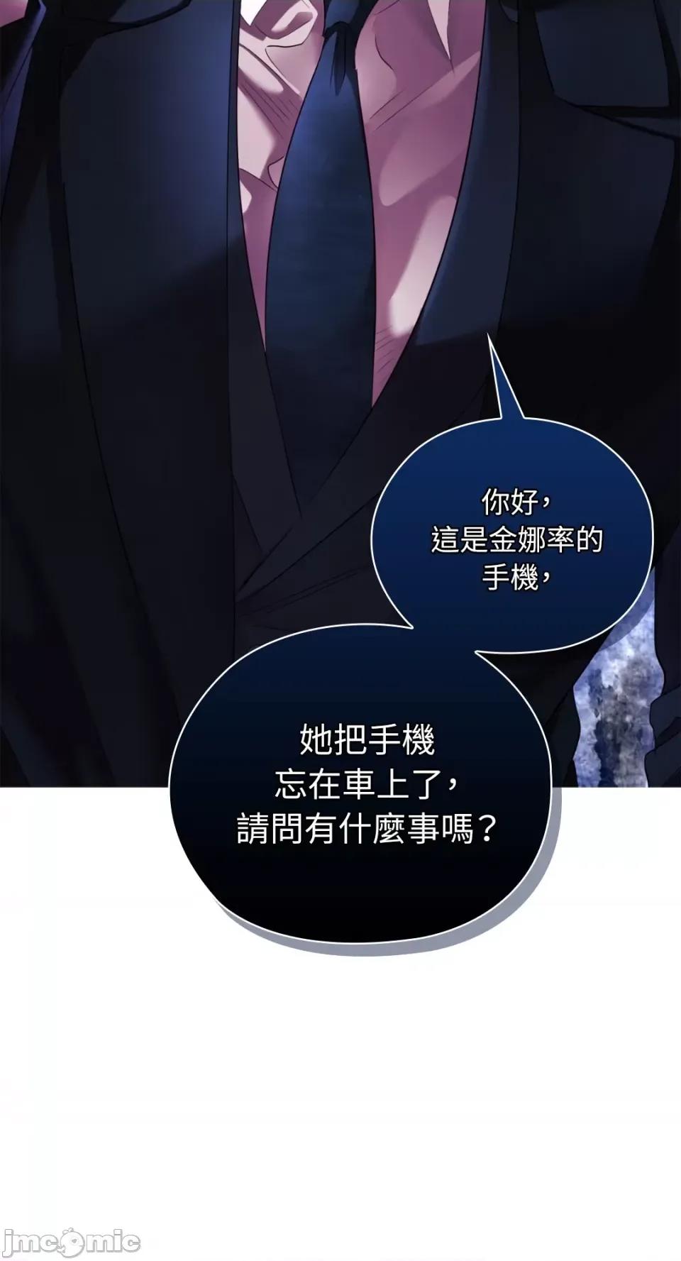 办公室内请保持肃静 办公室内请保持肃静-第61话 第80页