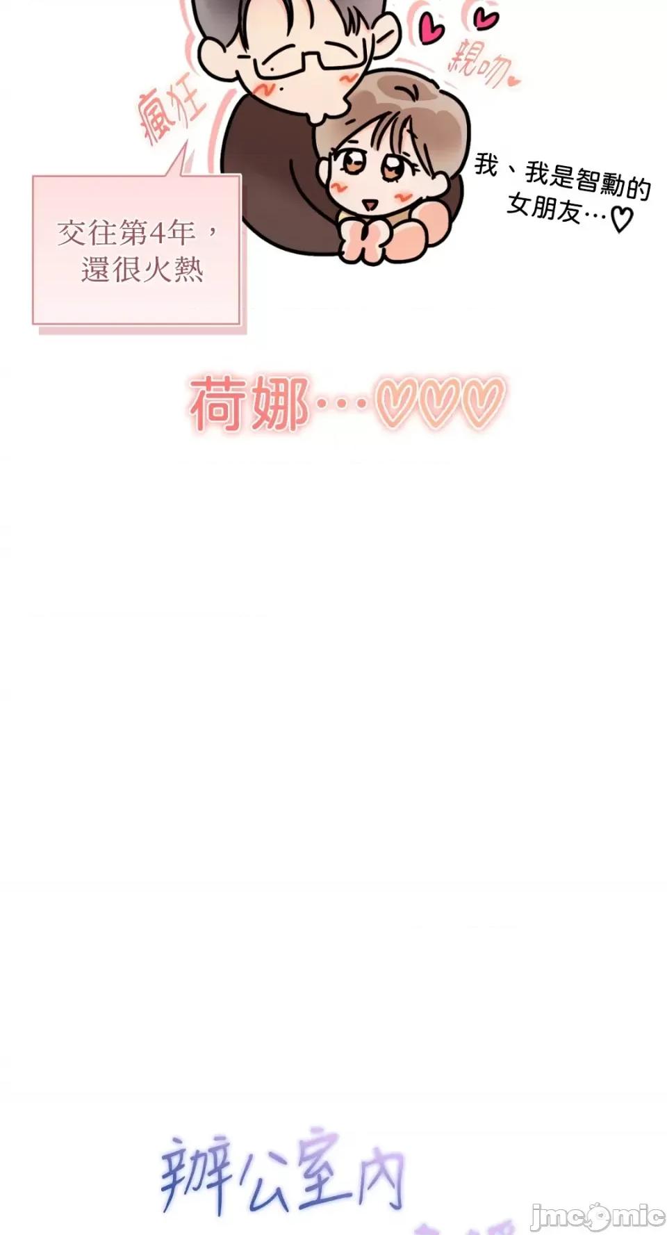 办公室内请保持肃静 办公室内请保持肃静-第61话 第83页