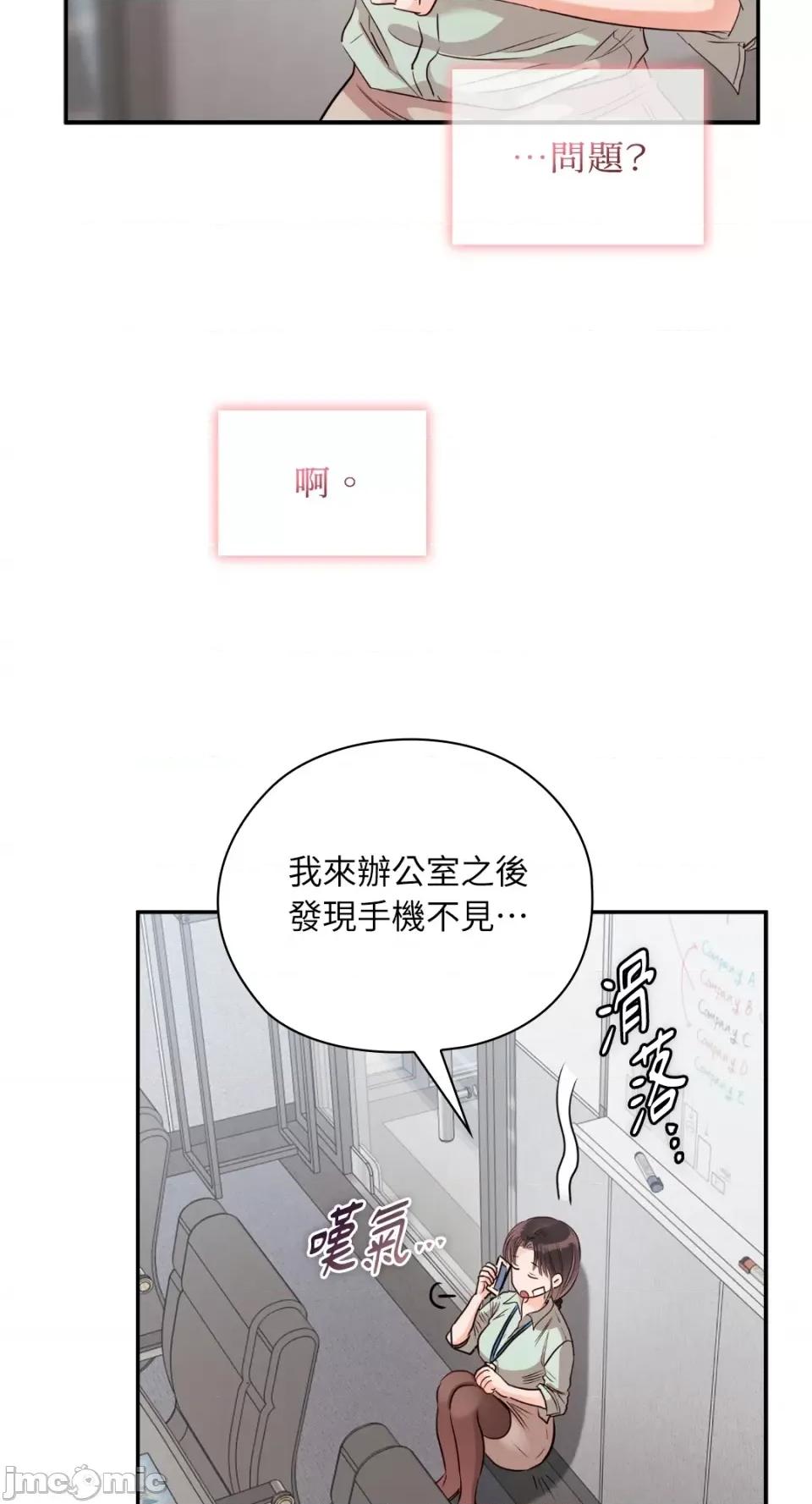 办公室内请保持肃静 办公室内请保持肃静-第62话 第11页