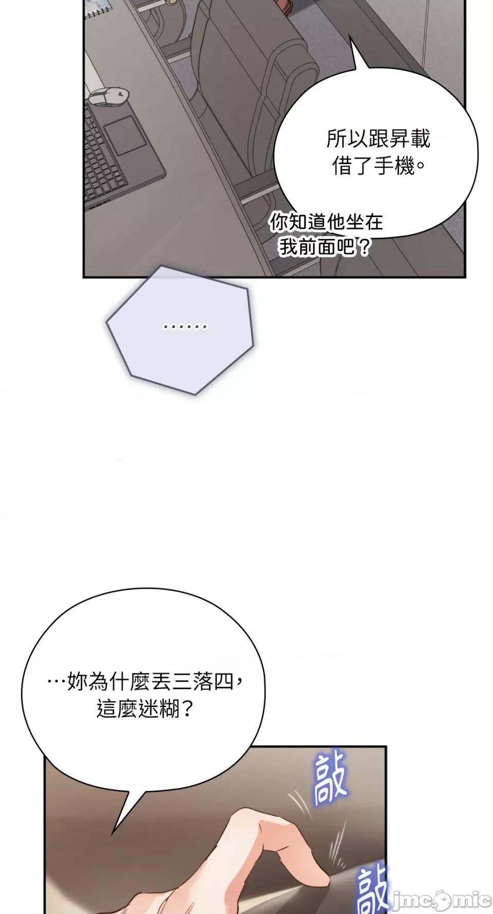 办公室内请保持肃静 办公室内请保持肃静-第62话 第12页