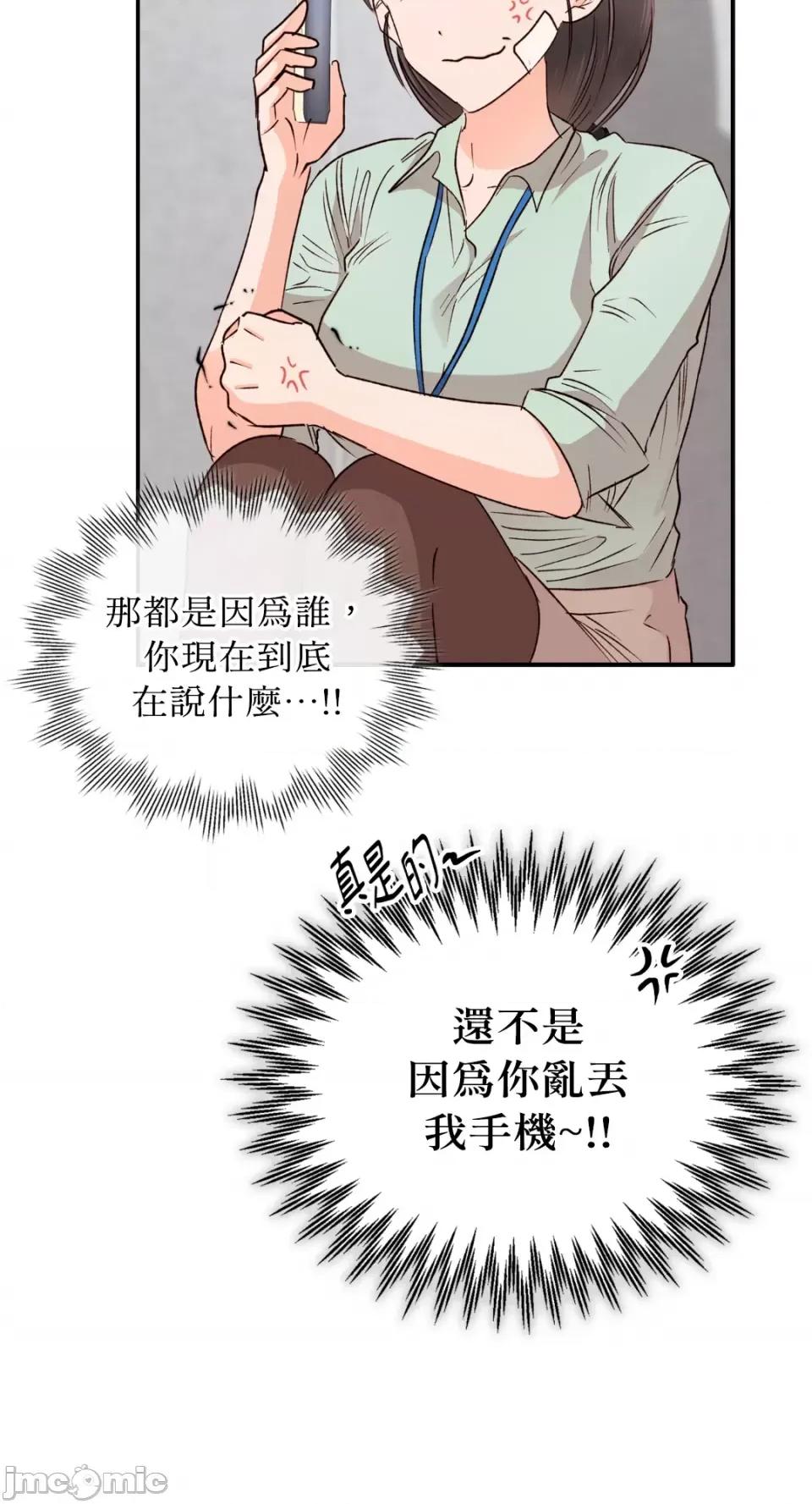 办公室内请保持肃静 办公室内请保持肃静-第62话 第14页