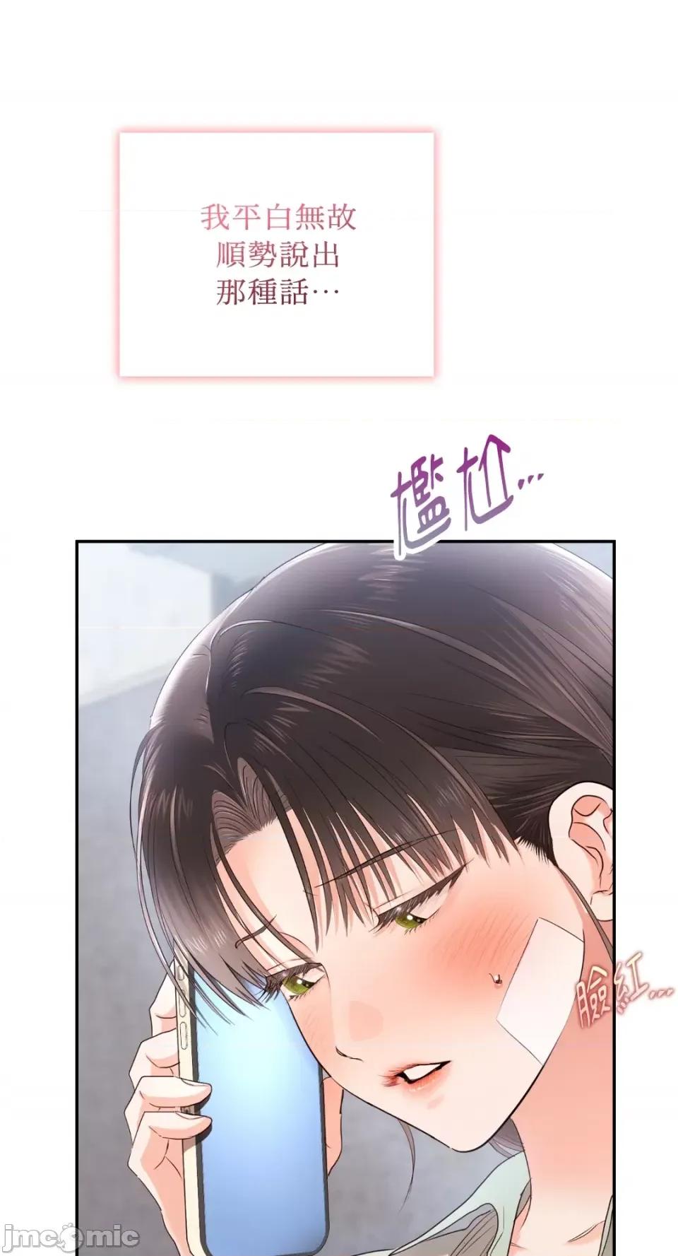 办公室内请保持肃静 办公室内请保持肃静-第62话 第17页