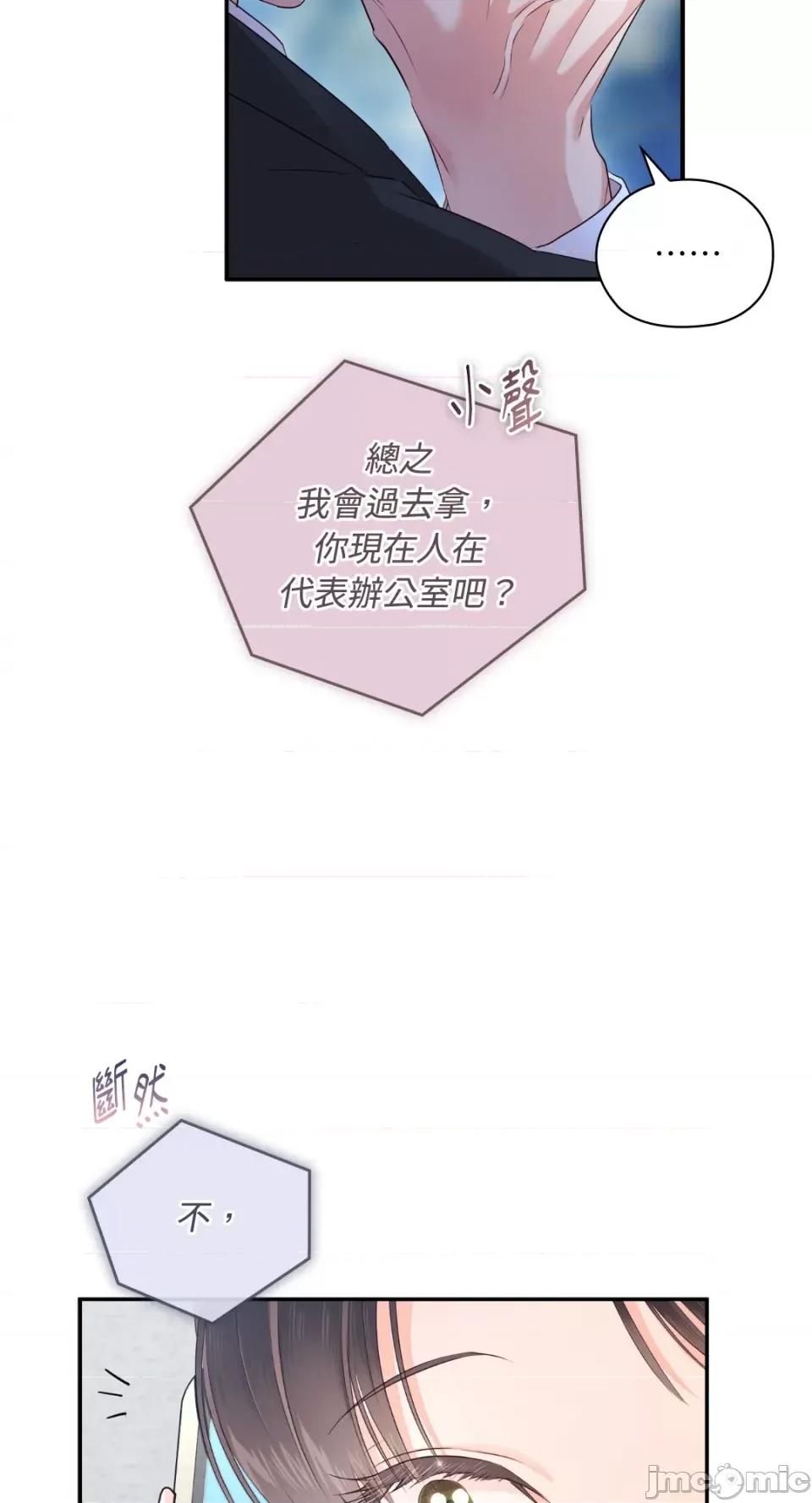 办公室内请保持肃静 办公室内请保持肃静-第62话 第19页