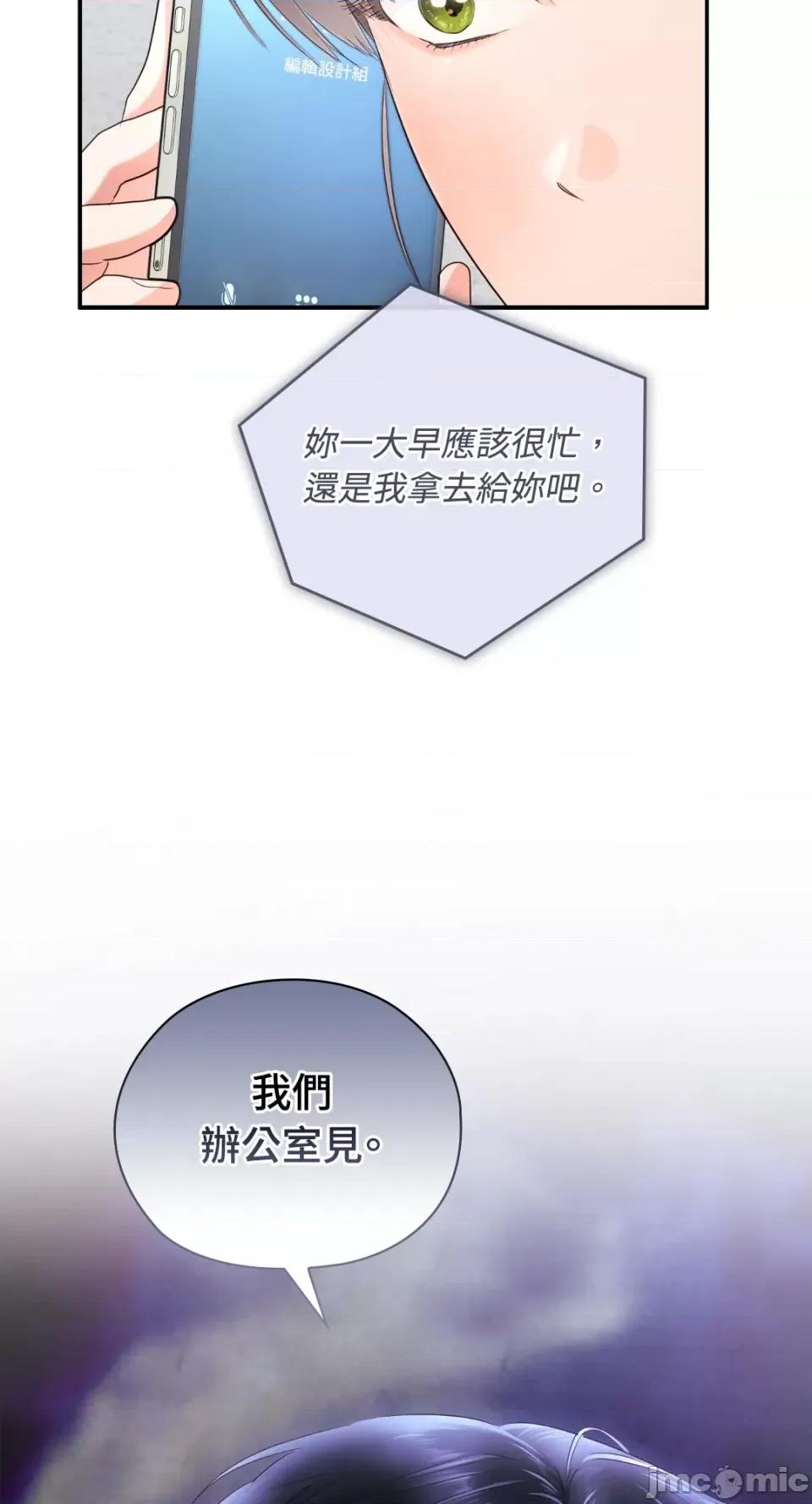 办公室内请保持肃静 办公室内请保持肃静-第62话 第20页