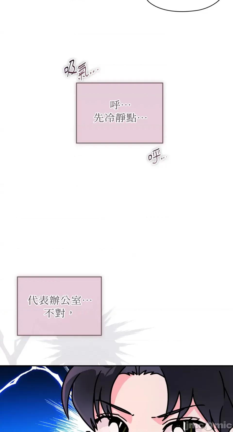 办公室内请保持肃静 办公室内请保持肃静-第62话 第26页