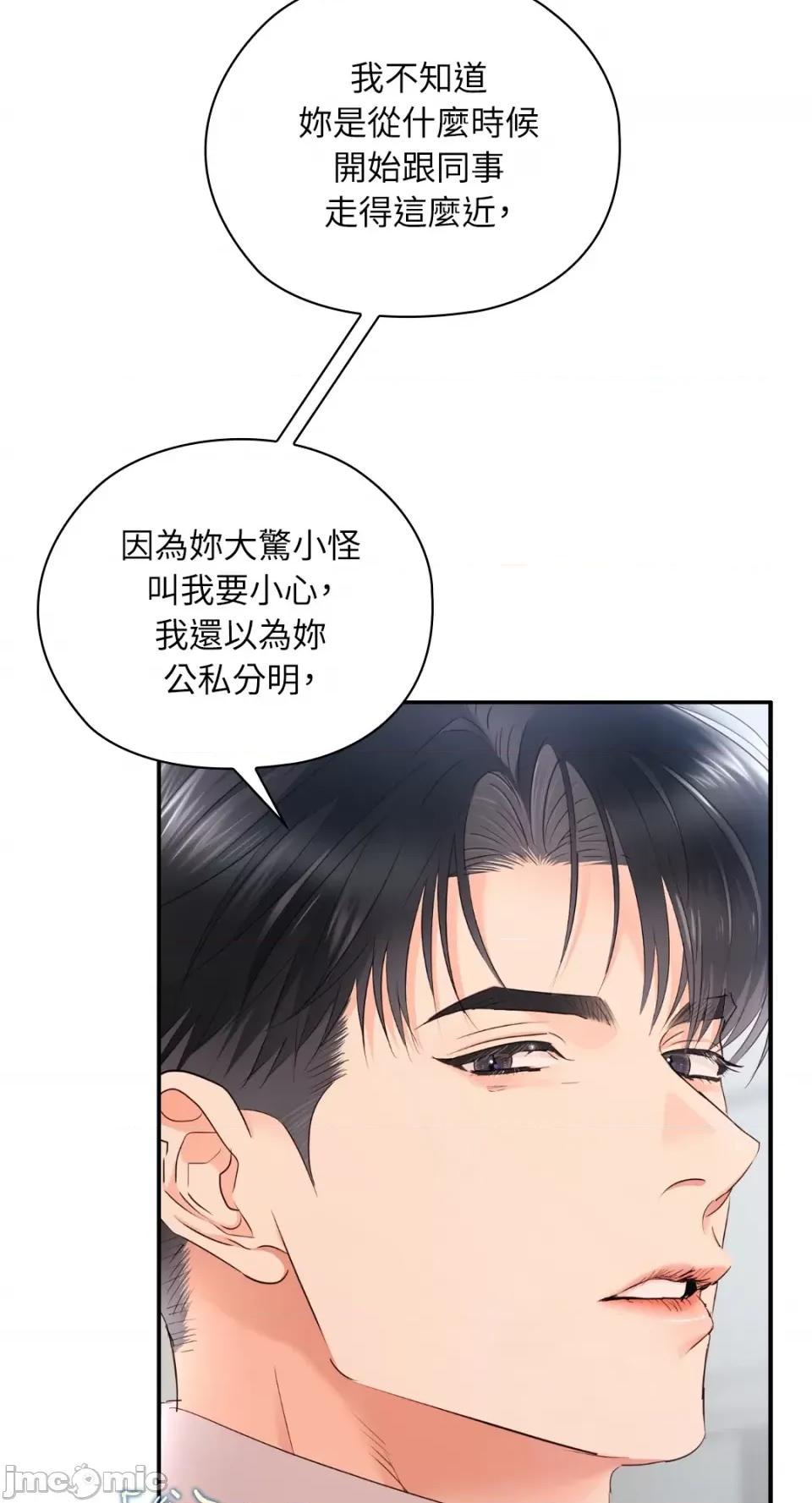 办公室内请保持肃静 办公室内请保持肃静-第62话 第43页