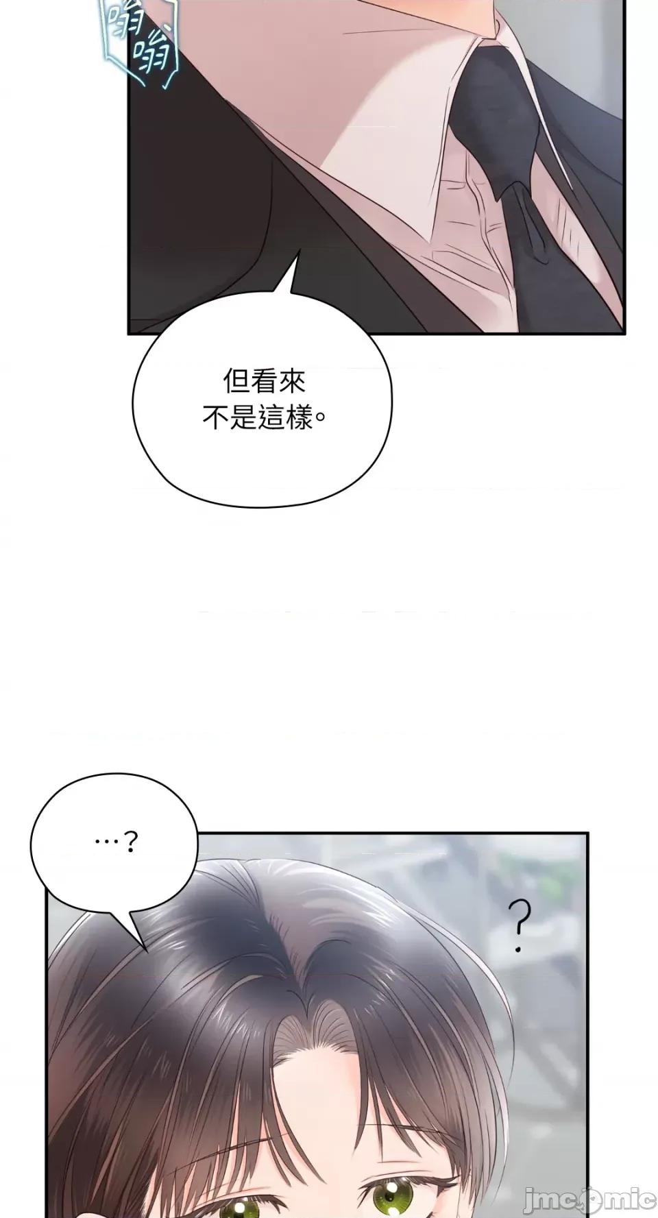办公室内请保持肃静 办公室内请保持肃静-第62话 第44页