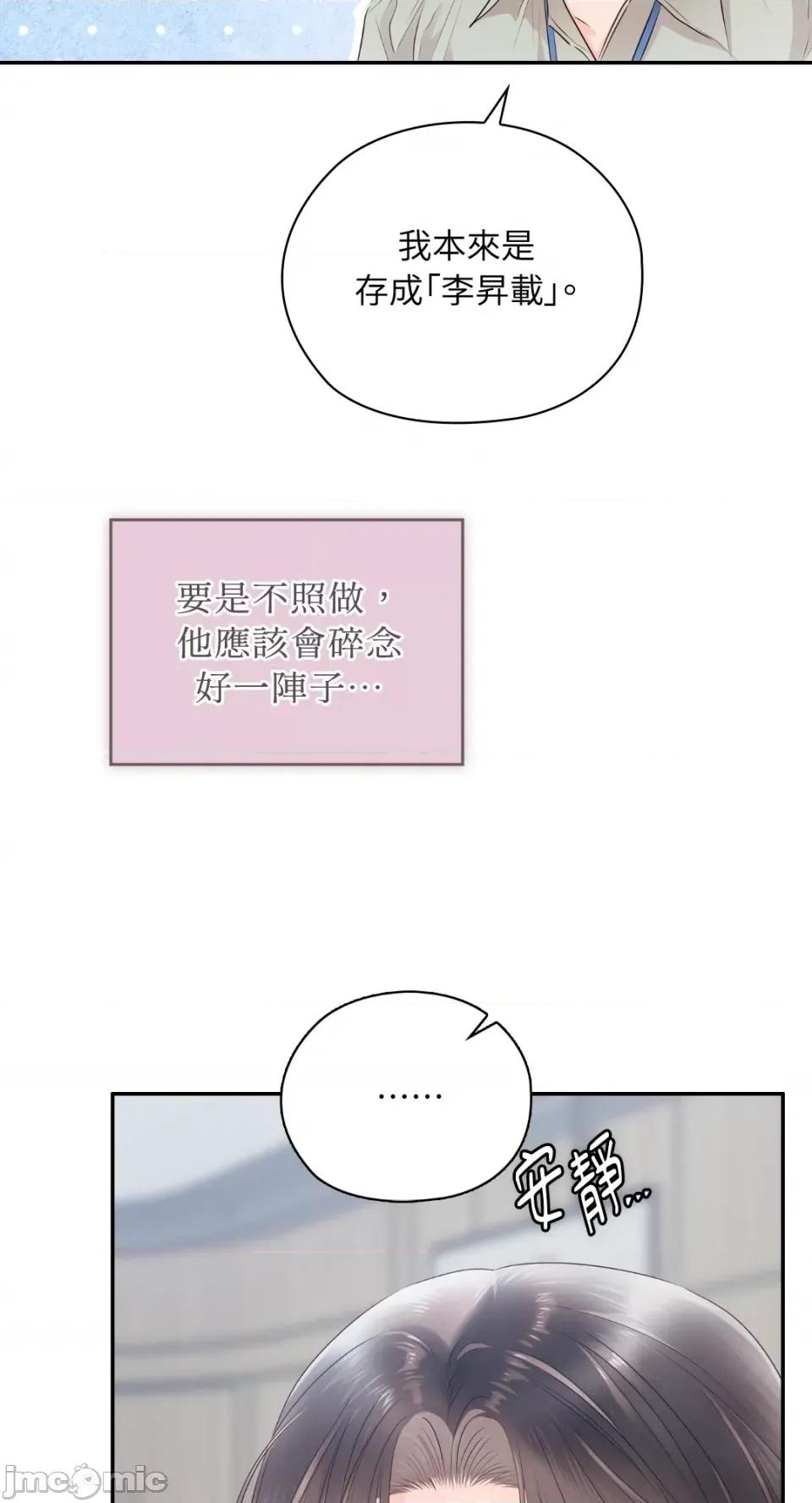办公室内请保持肃静 办公室内请保持肃静-第62话 第48页
