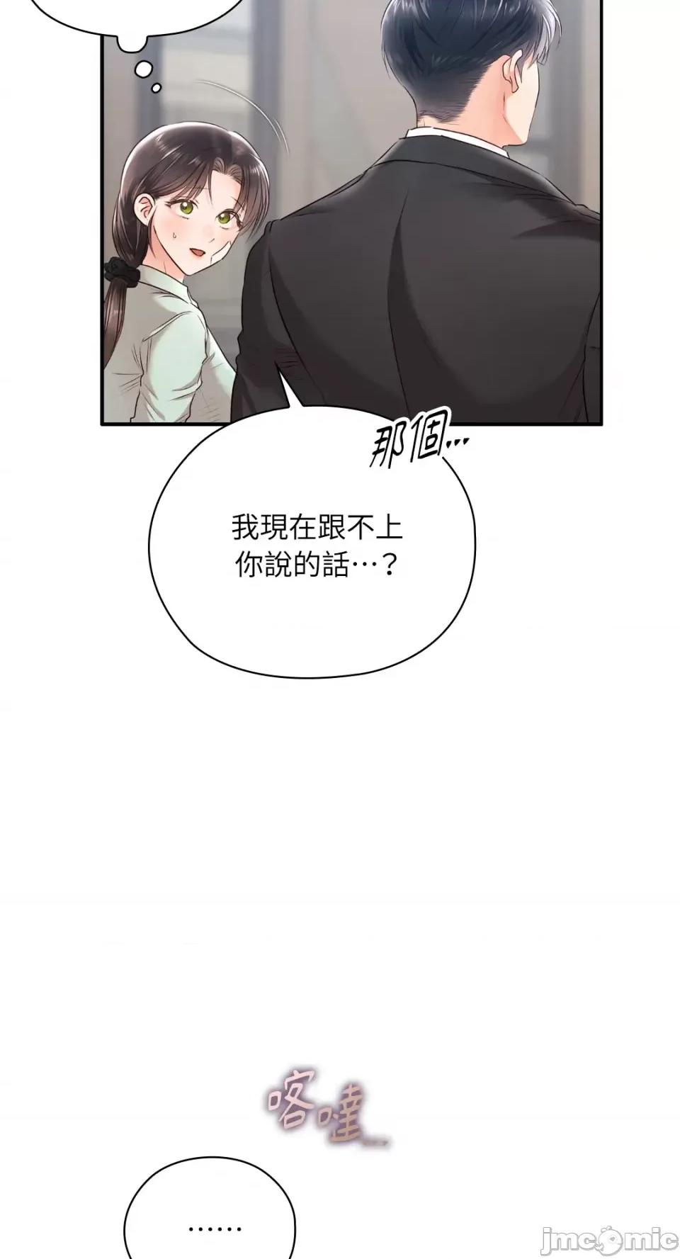 办公室内请保持肃静 办公室内请保持肃静-第62话 第54页
