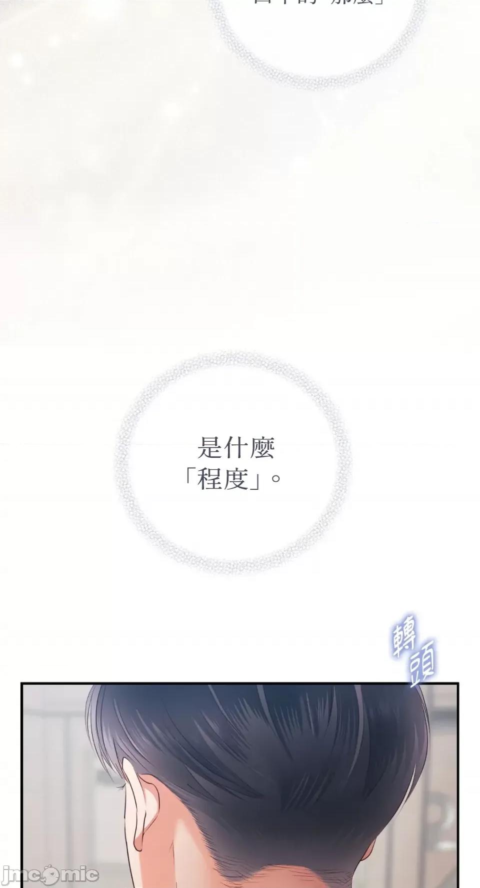 办公室内请保持肃静 办公室内请保持肃静-第62话 第60页