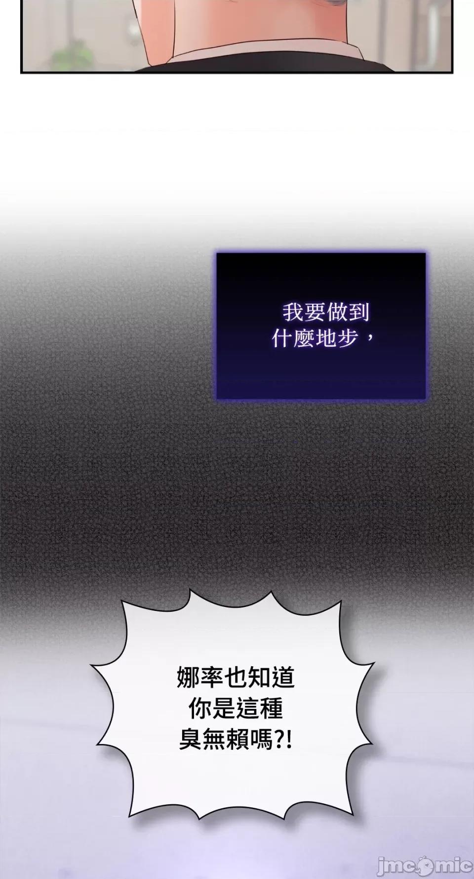 办公室内请保持肃静 办公室内请保持肃静-第62话 第61页
