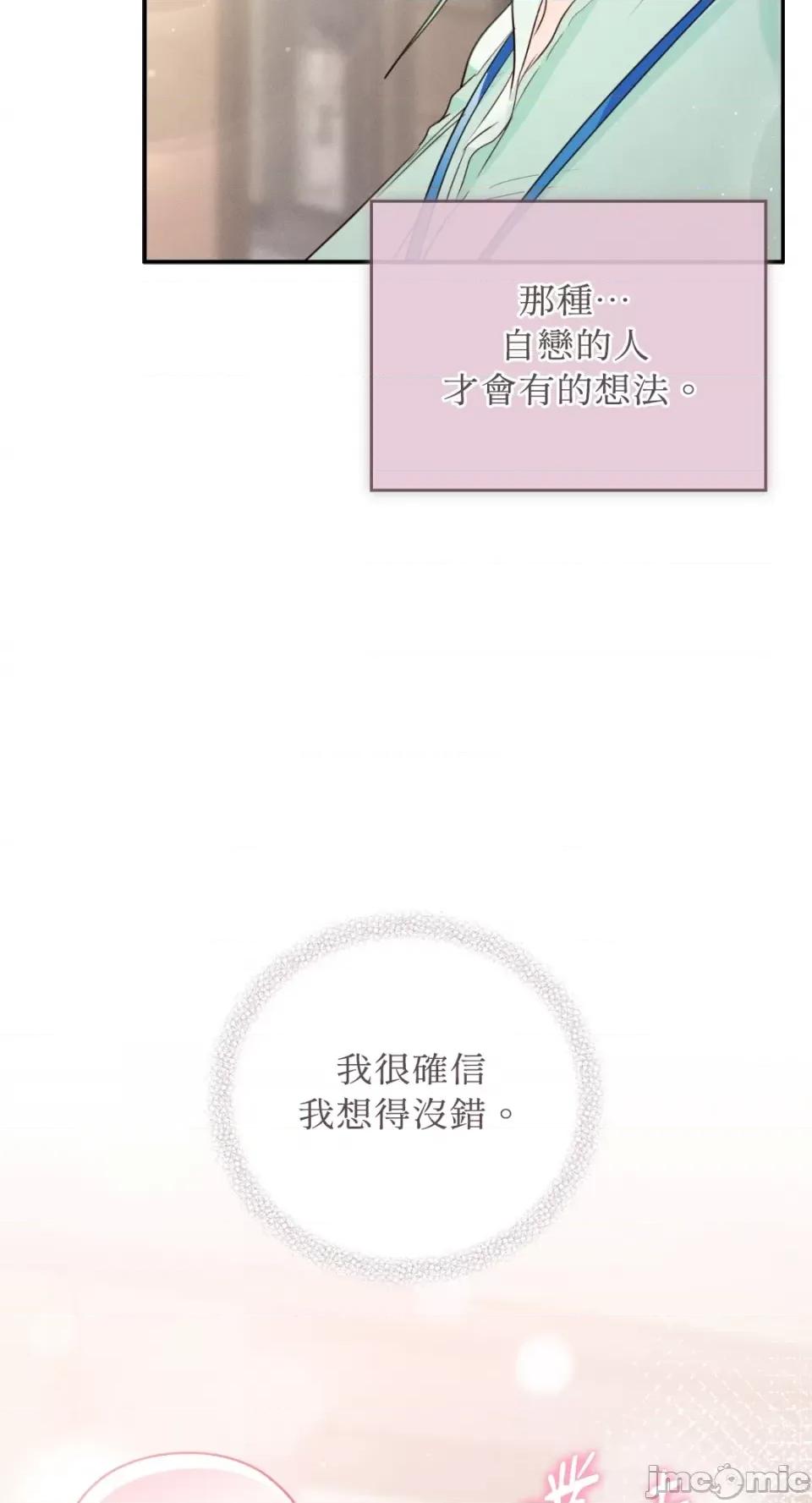 办公室内请保持肃静 办公室内请保持肃静-第62话 第74页
