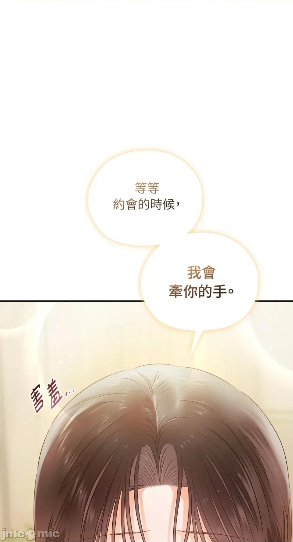 办公室内请保持肃静 办公室内请保持肃静-第62话 第90页