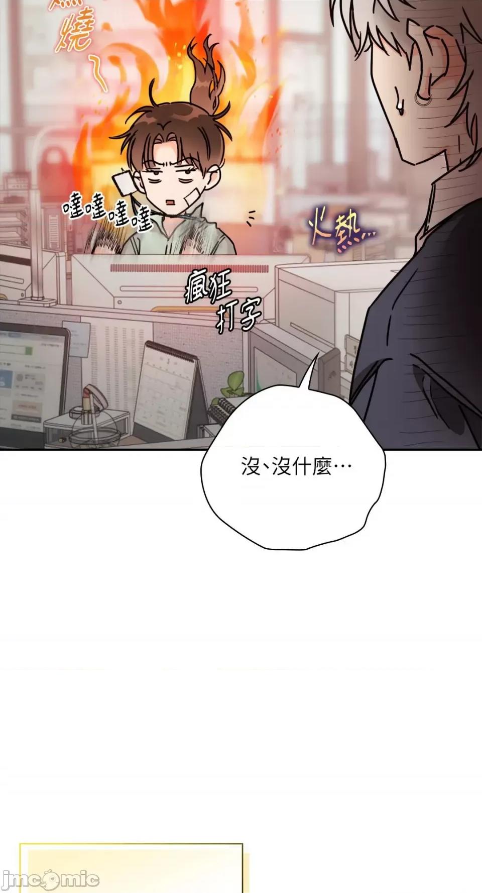 办公室内请保持肃静 办公室内请保持肃静-第63话 第3页