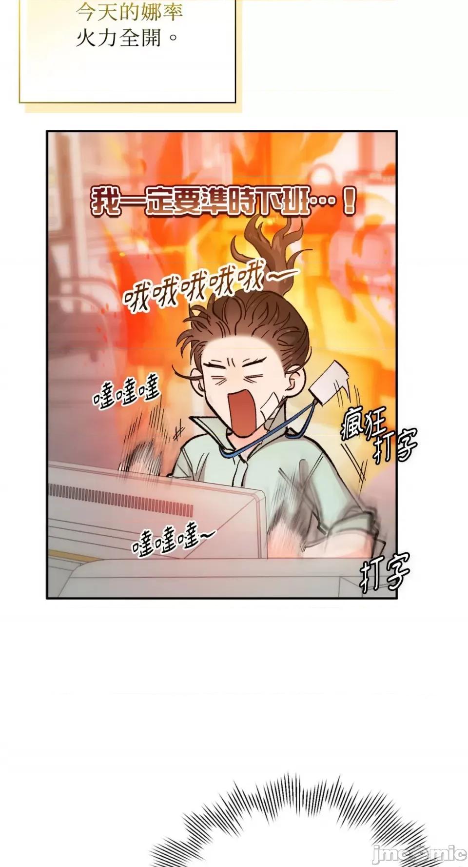 办公室内请保持肃静 办公室内请保持肃静-第63话 第4页