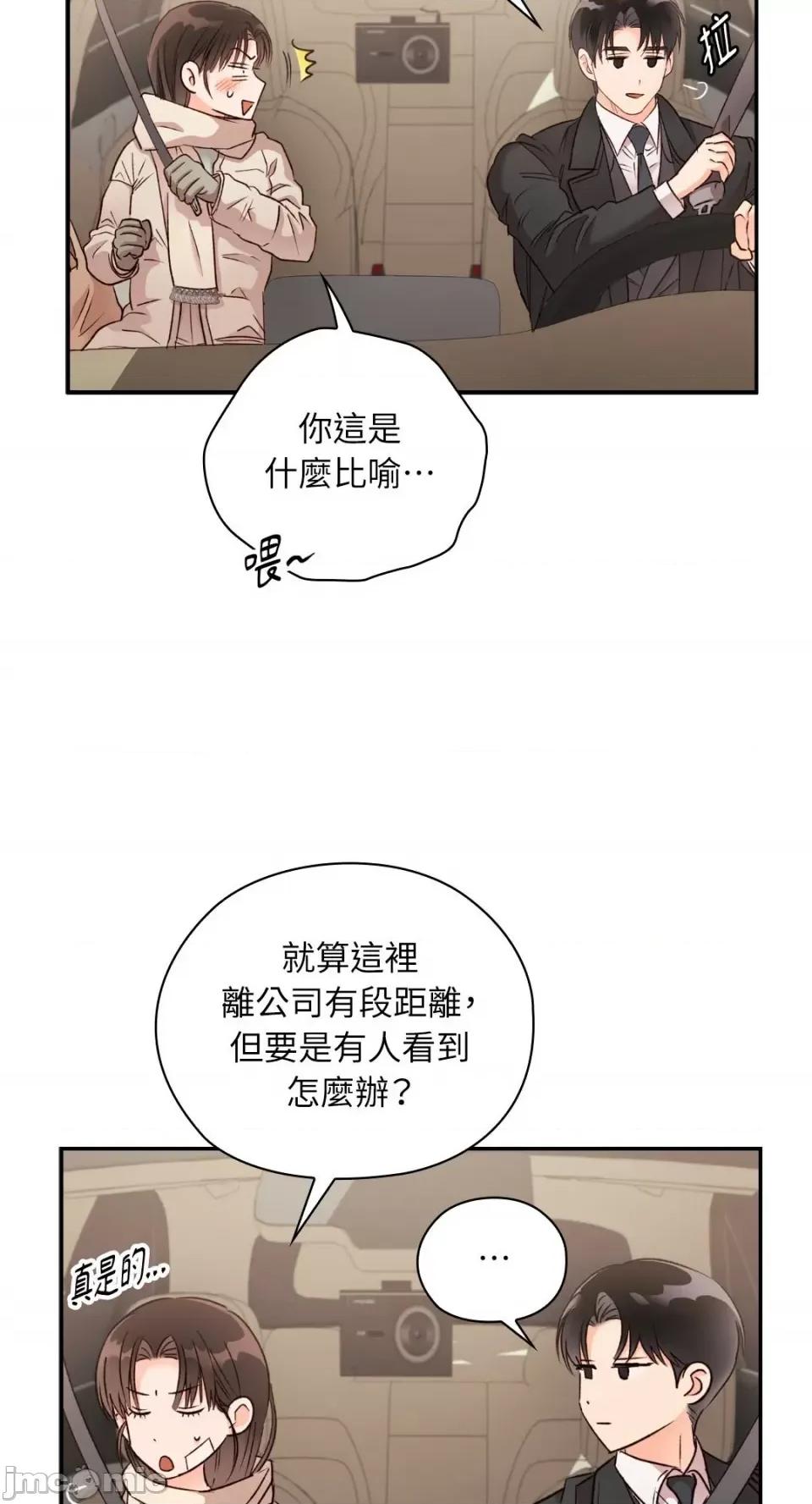办公室内请保持肃静 办公室内请保持肃静-第63话 第23页