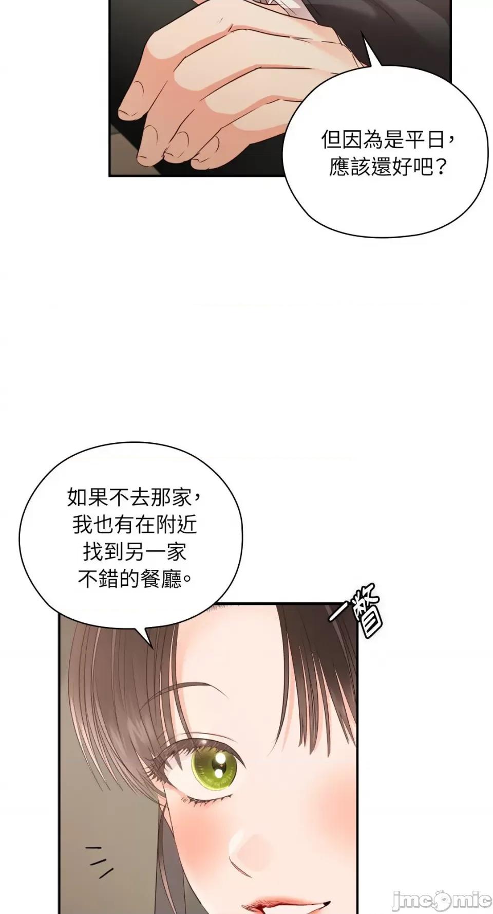 办公室内请保持肃静 办公室内请保持肃静-第63话 第27页