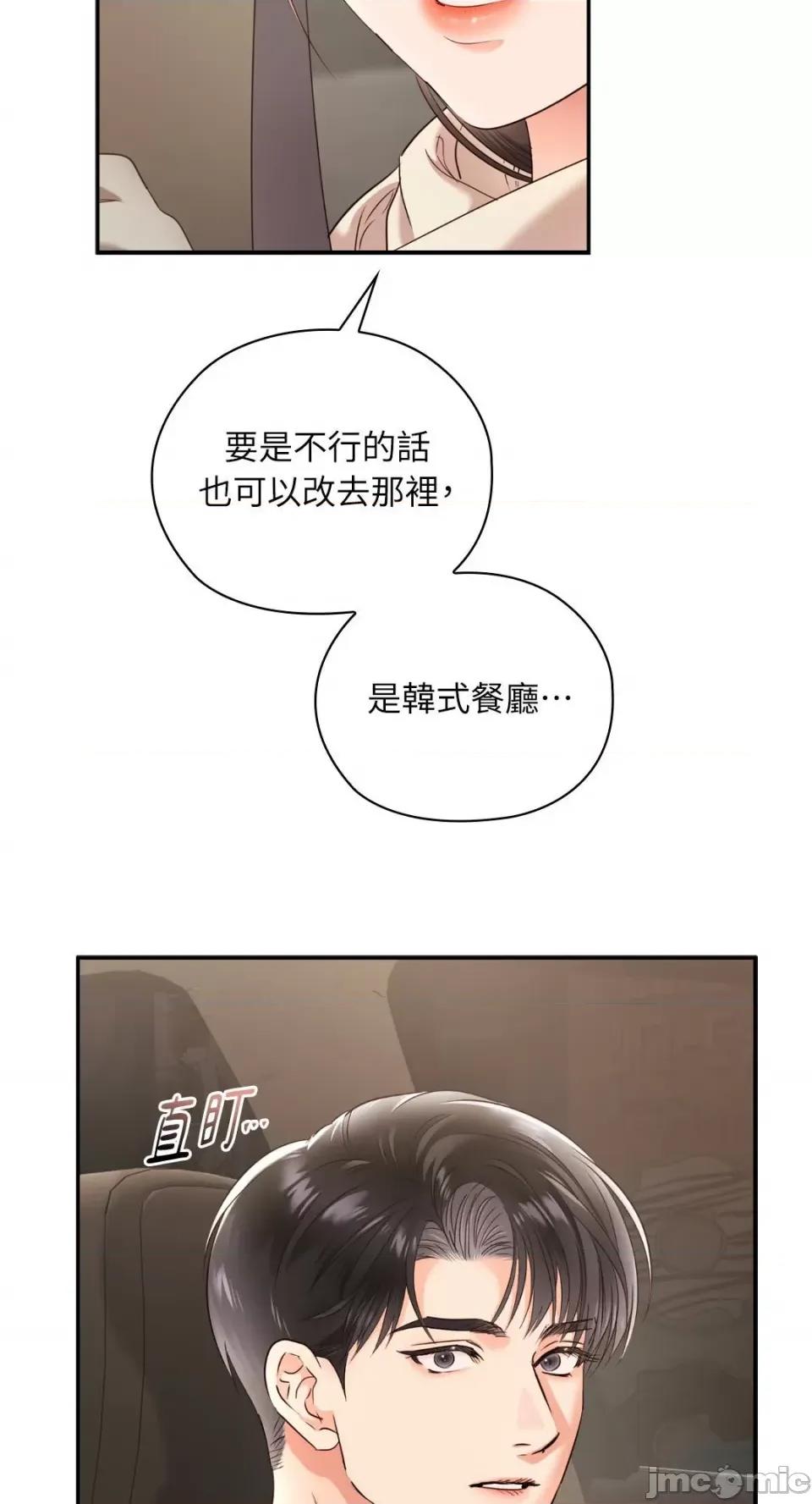 办公室内请保持肃静 办公室内请保持肃静-第63话 第28页